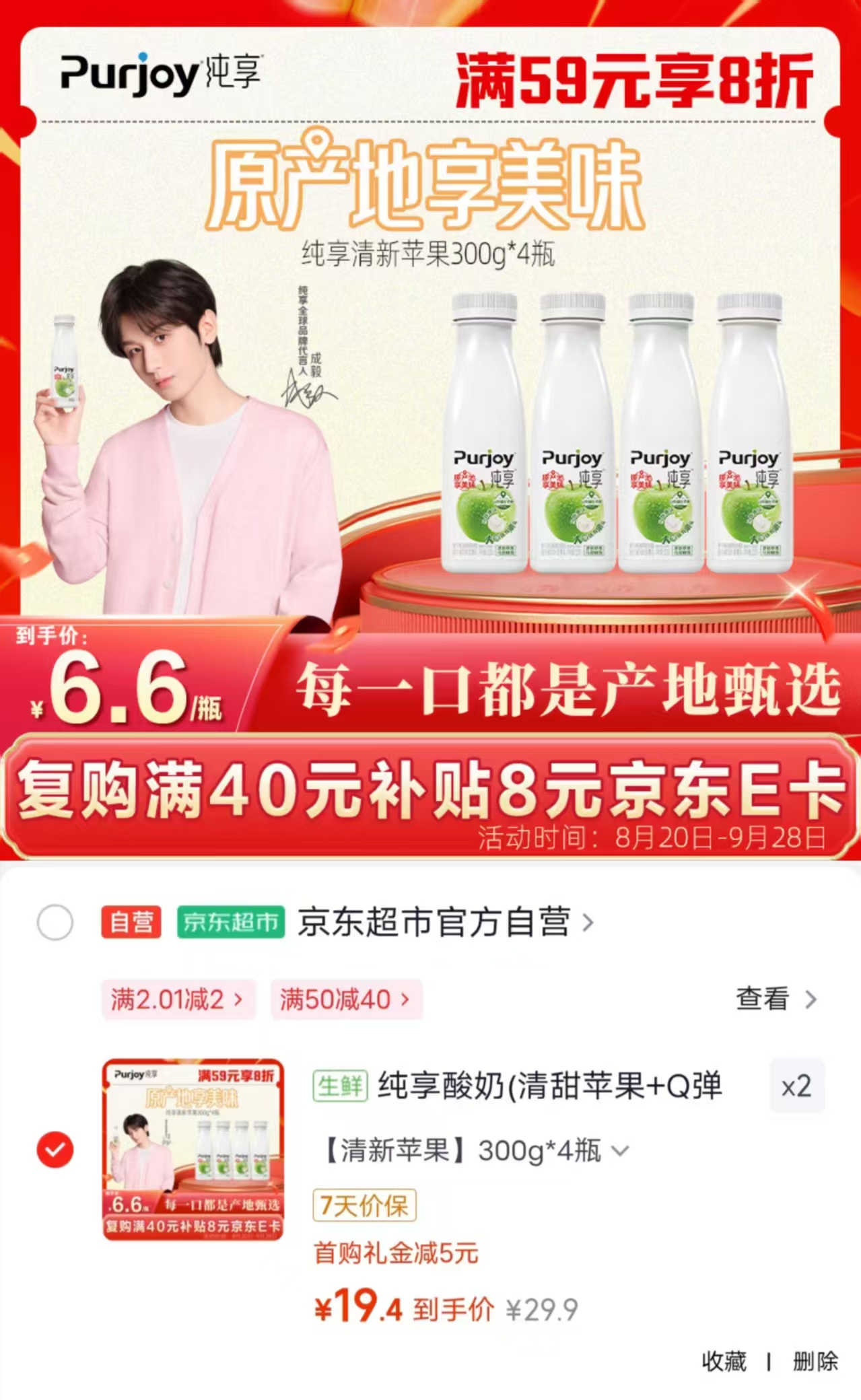 纯享多口味酸奶300g/瓶拍2发8瓶 38.8元 - 86线报