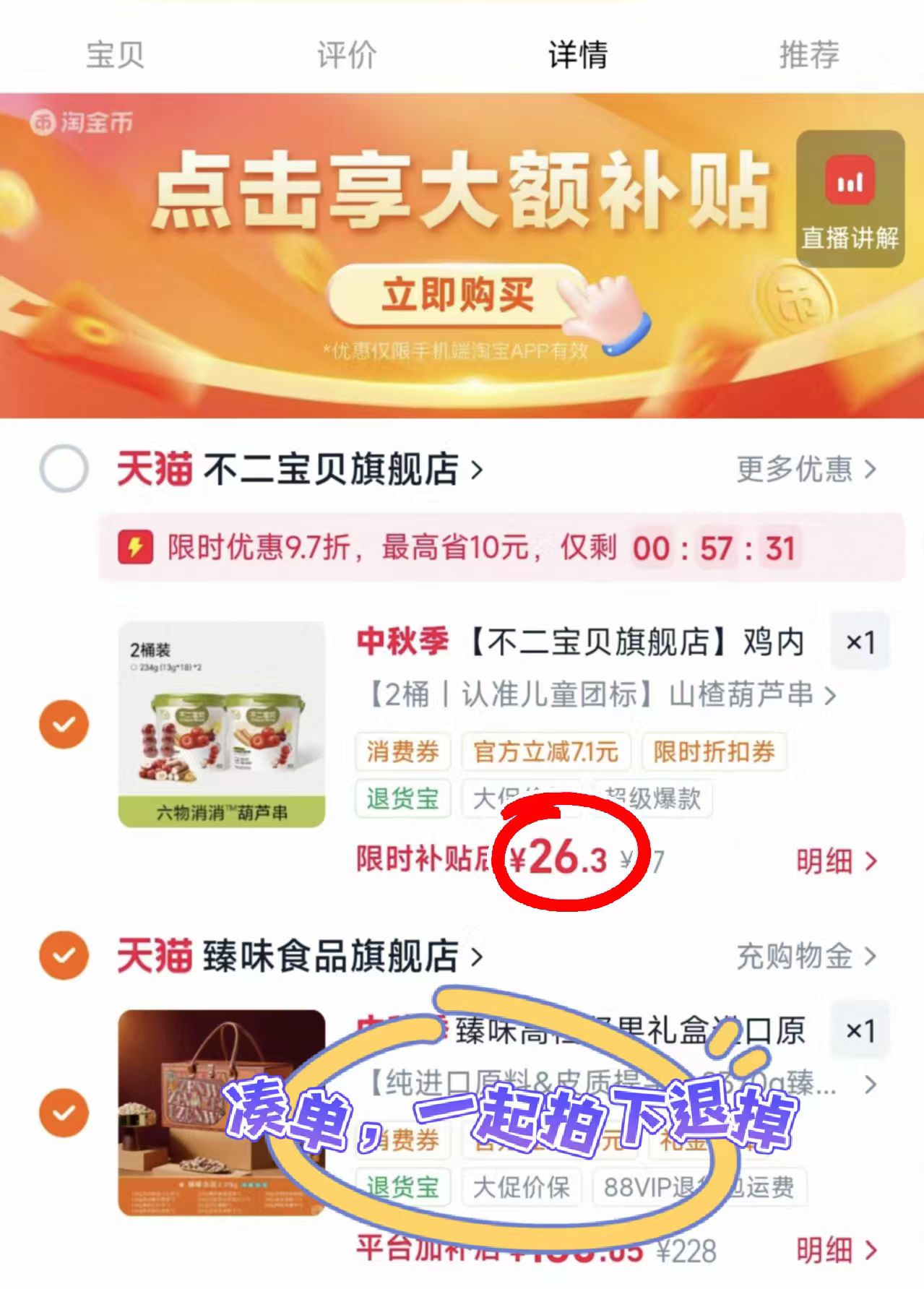 不二宝贝山楂棒棒糖葫芦鸡内金搭婴儿幼儿童无添加糖健康宝宝零食拍2桶装 36支 26.3元 - 折送网 不二宝贝山楂棒棒糖葫芦鸡内金搭婴儿幼儿童无添加糖健康宝宝零食拍2桶装 36支 26.3元 - 折送网