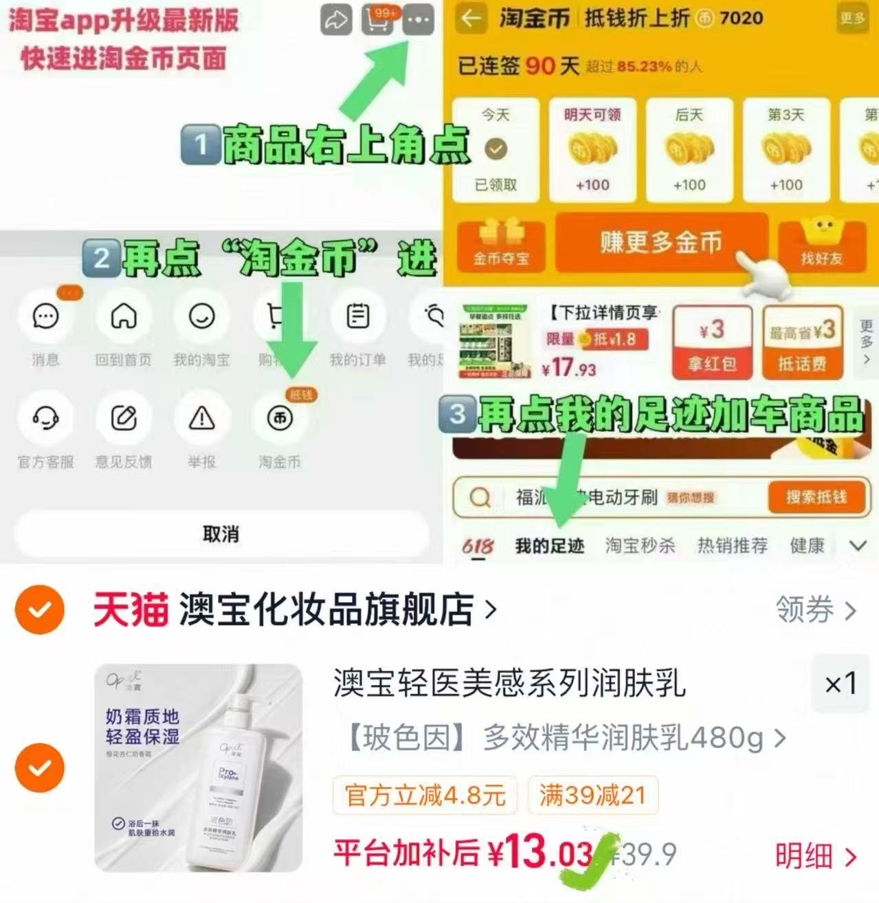 澳宝精华身体乳正装480g 12元 - 86线报 澳宝精华身体乳正装480g 12元 - 86线报