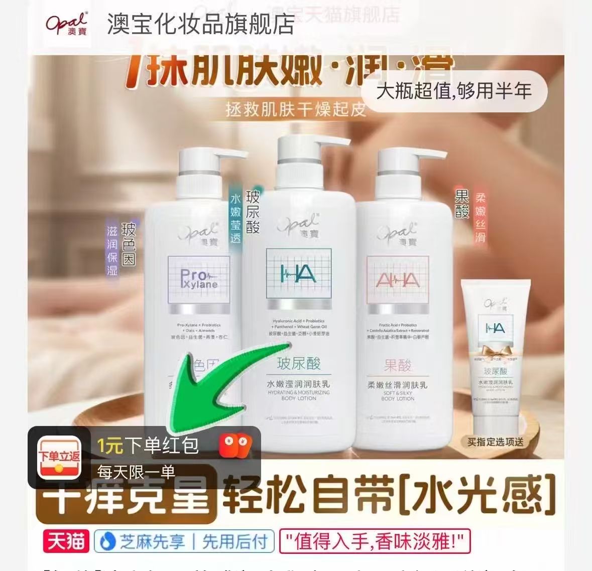 澳宝精华身体乳正装480g 12元 - 86线报
