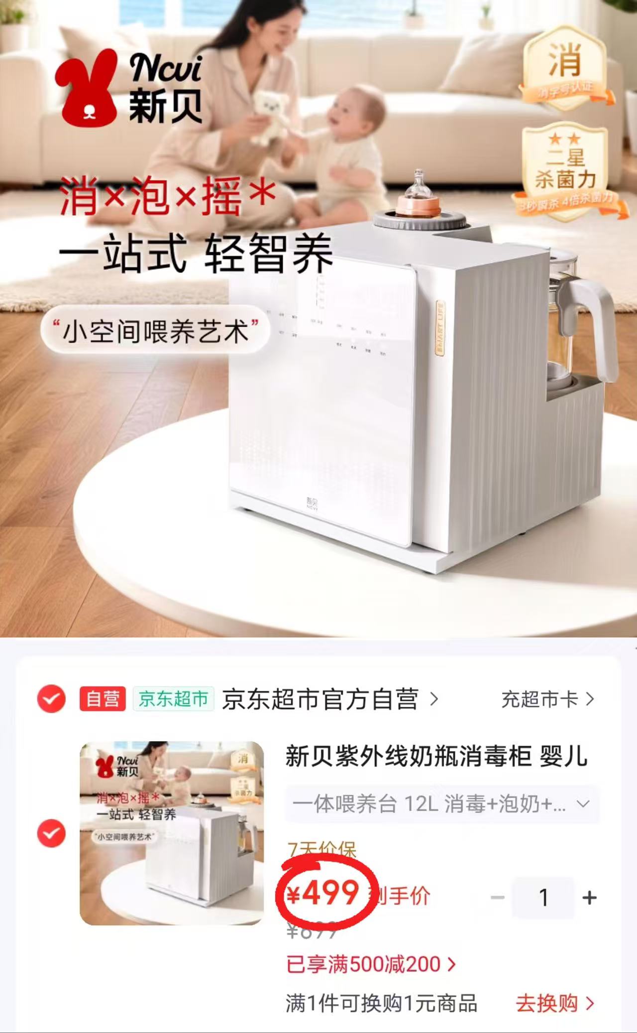 新贝婴儿三合一喂养台 499元 - 86线报