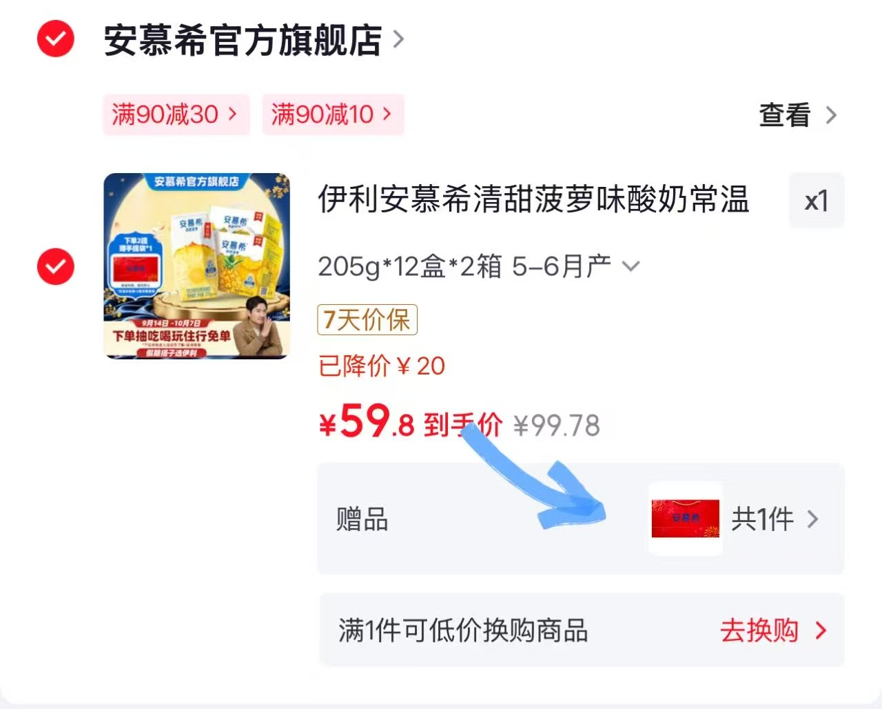 安慕希菠萝味酸奶205g×12盒×2箱 59.8元 - 86线报 安慕希菠萝味酸奶205g×12盒×2箱 59.8元 - 86线报