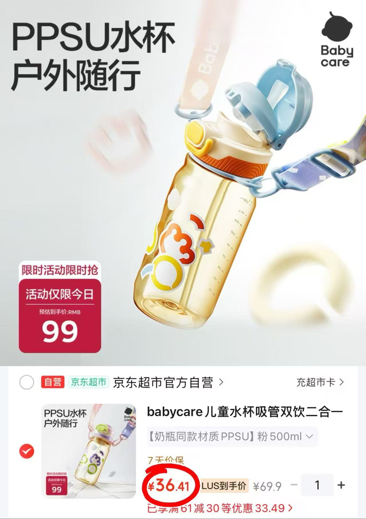 bbc吸管双饮二合一水杯500ml 36.4元 - 86线报 bbc吸管双饮二合一水杯500ml 36.4元 - 86线报