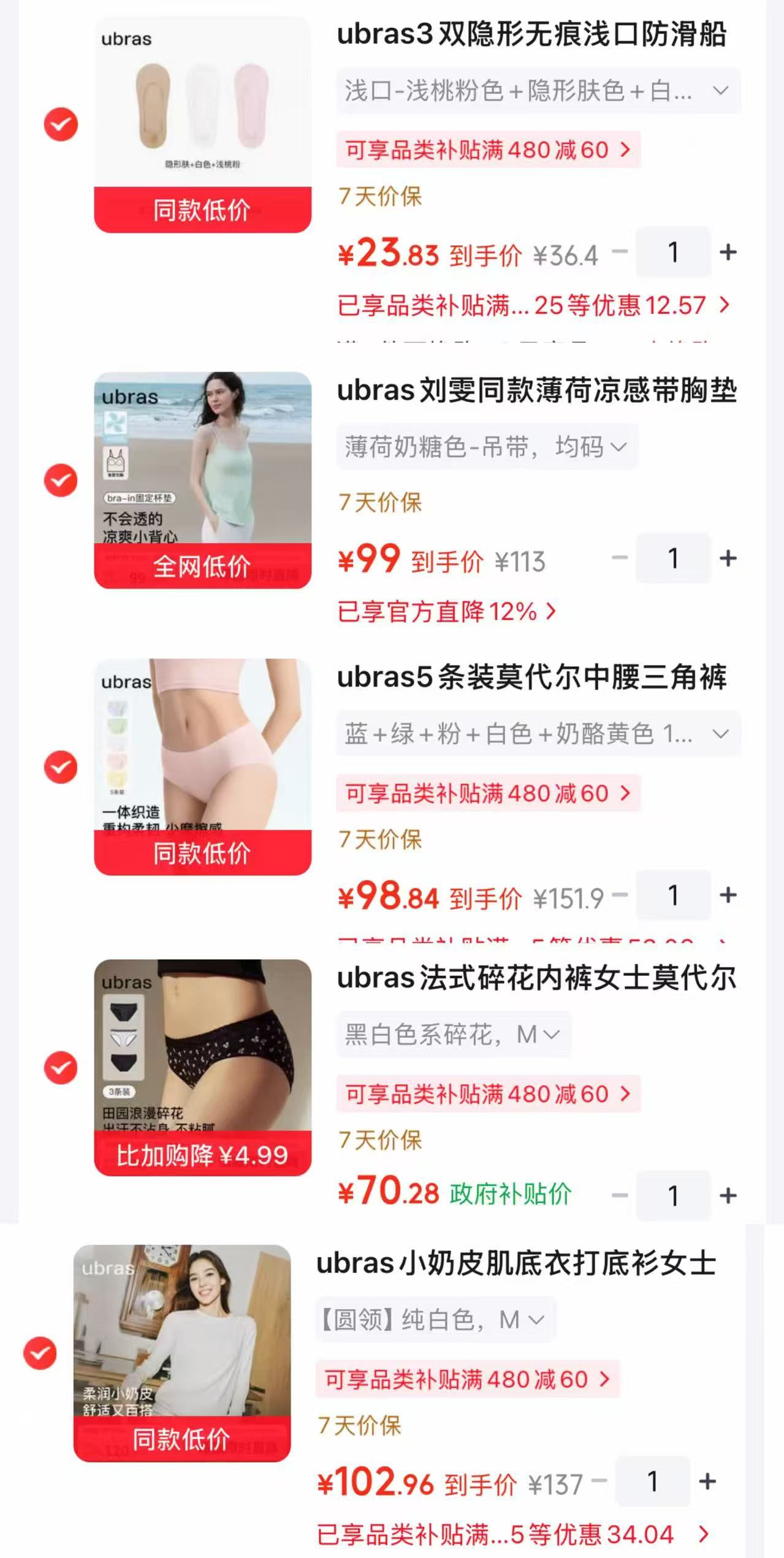 ubras无痕浅口防滑袜3双 23.8元，ubras刘雯同款凉感吊带背心 99元 - 86线报