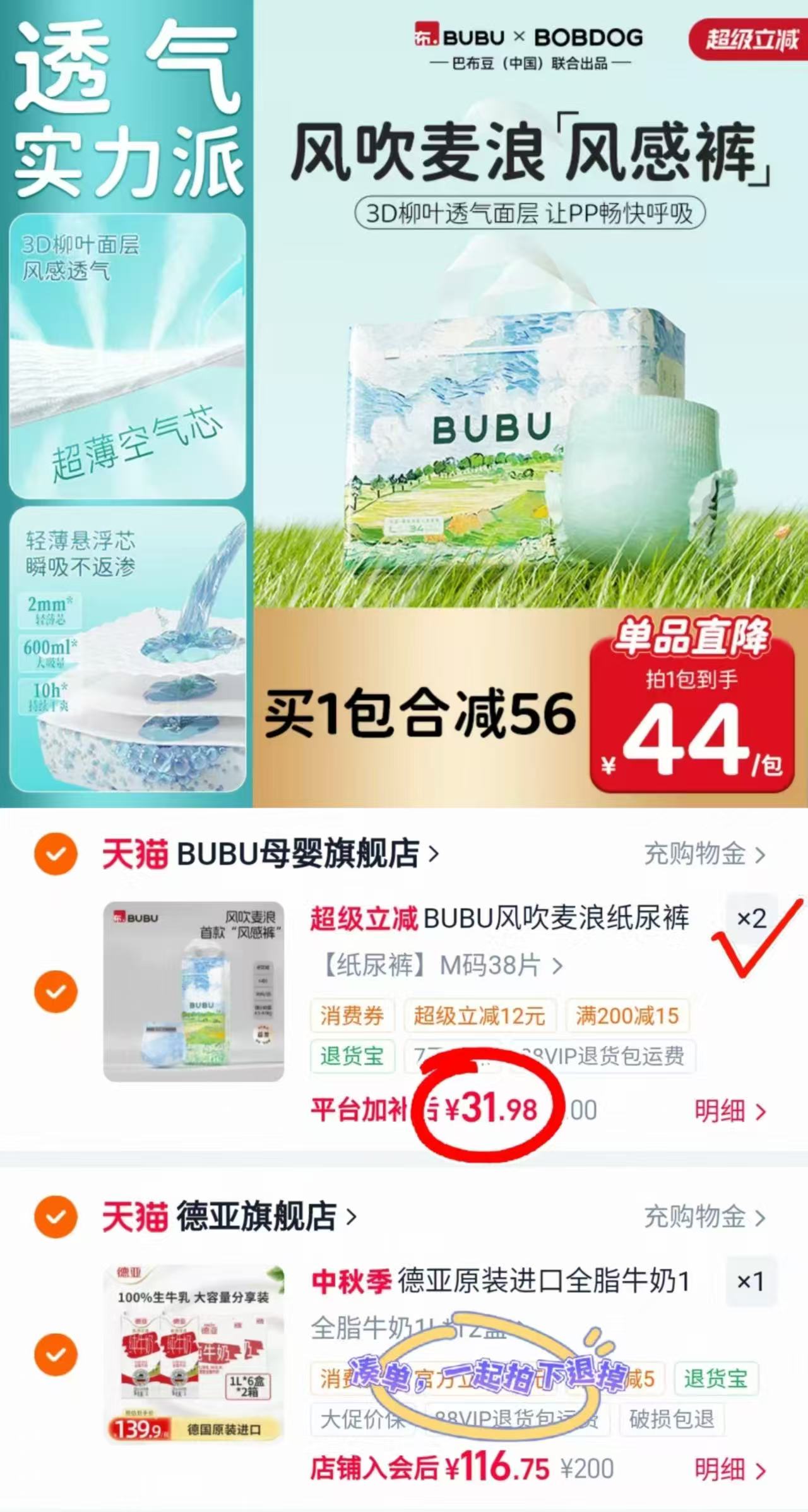 BUBU风吹麦浪纸尿裤风感透气拉拉裤超薄柔软婴儿尿不湿拍2包 63.9元 - 86线报
