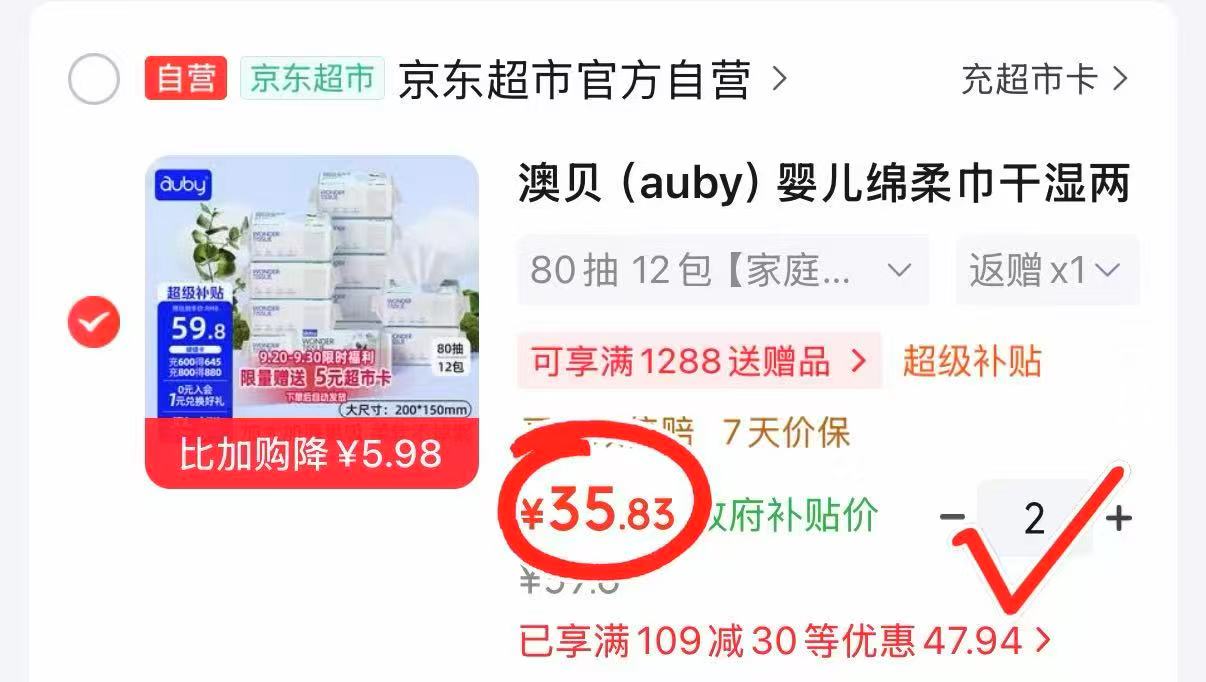 澳贝婴儿棉柔巾12包 30.8元 - 折送网