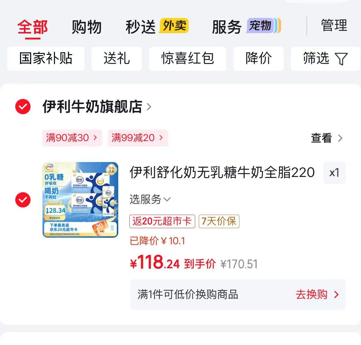 伊利无乳糖全脂牛奶200ml×48盒 118.3元 - 折送网