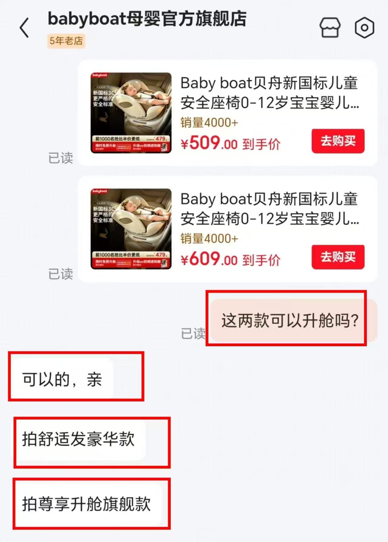 babyboat贝舟儿童安全座椅标准款 409元，babyboat贝舟儿童安全座椅舒适款 509元 - 86线报