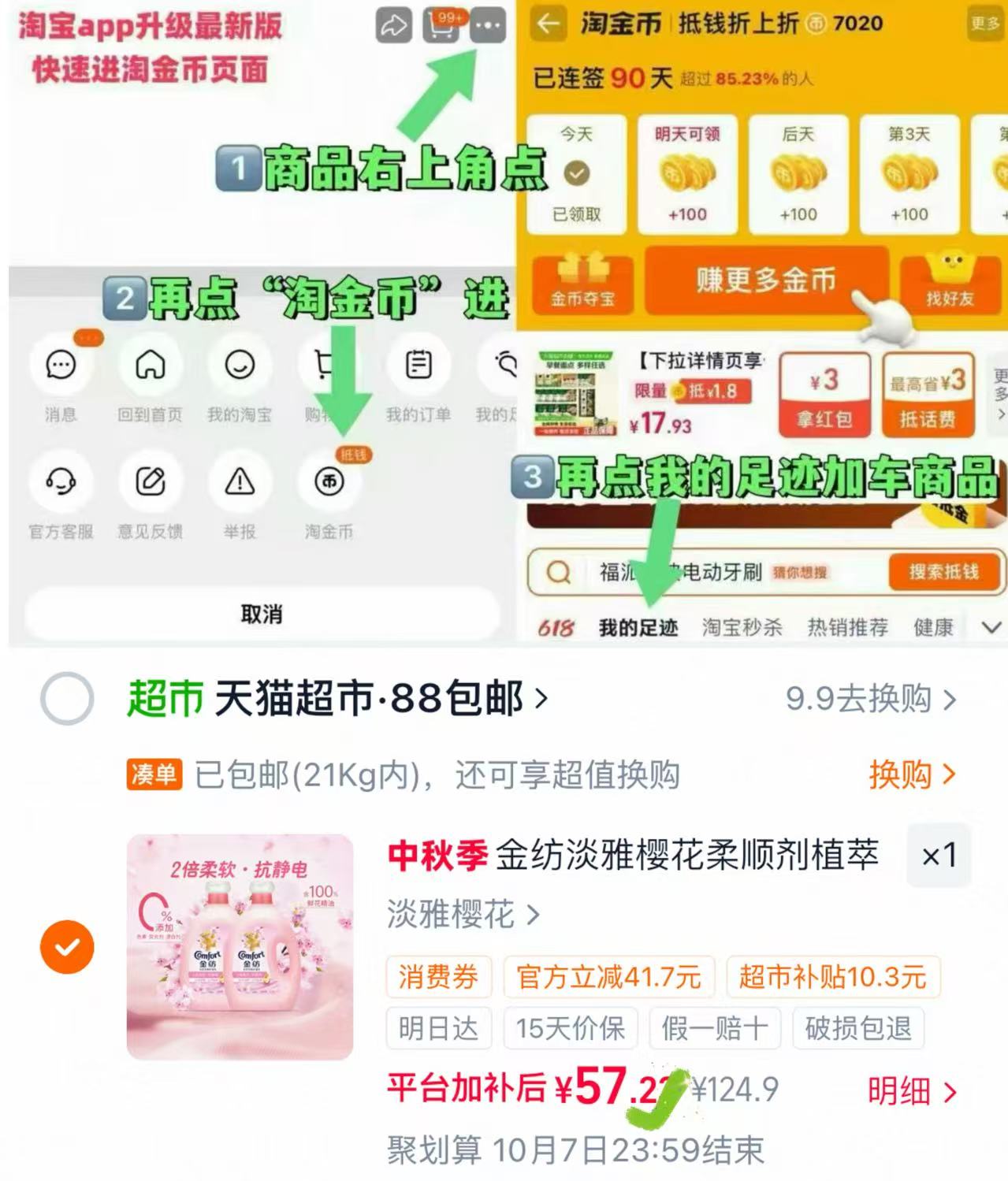 金纺淡雅樱花留香柔顺剂4kg*2瓶 57.2元 - 86线报