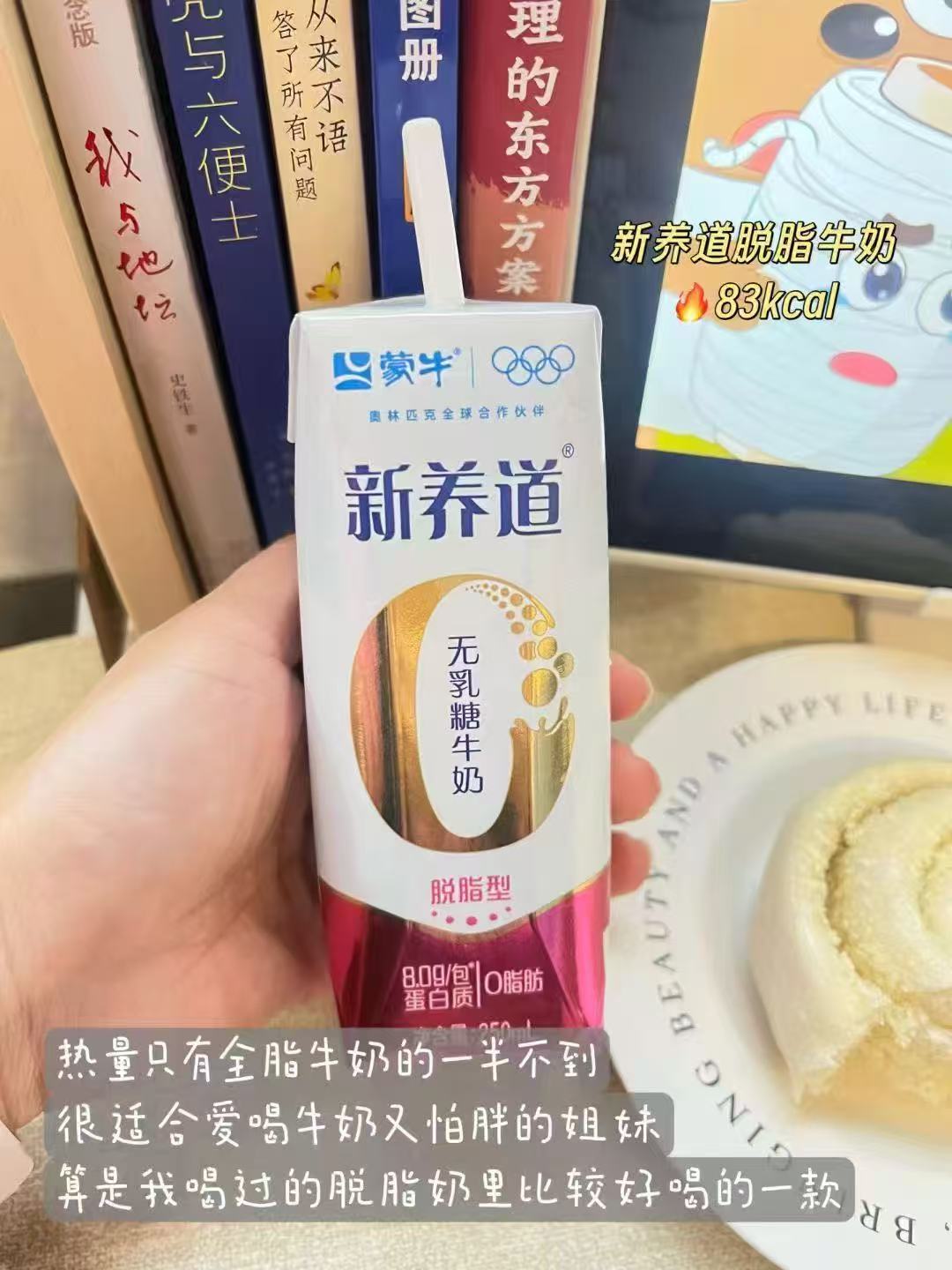 蒙牛新养道脱脂0脂肪0乳糖牛奶250ml*12盒 26.1元 - 折送网
