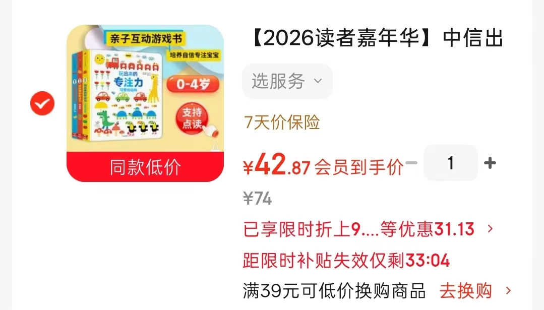 玩出来的专注力·点读版低幼版全3册 42.8元 - 86线报 玩出来的专注力·点读版低幼版全3册 42.8元 - 86线报