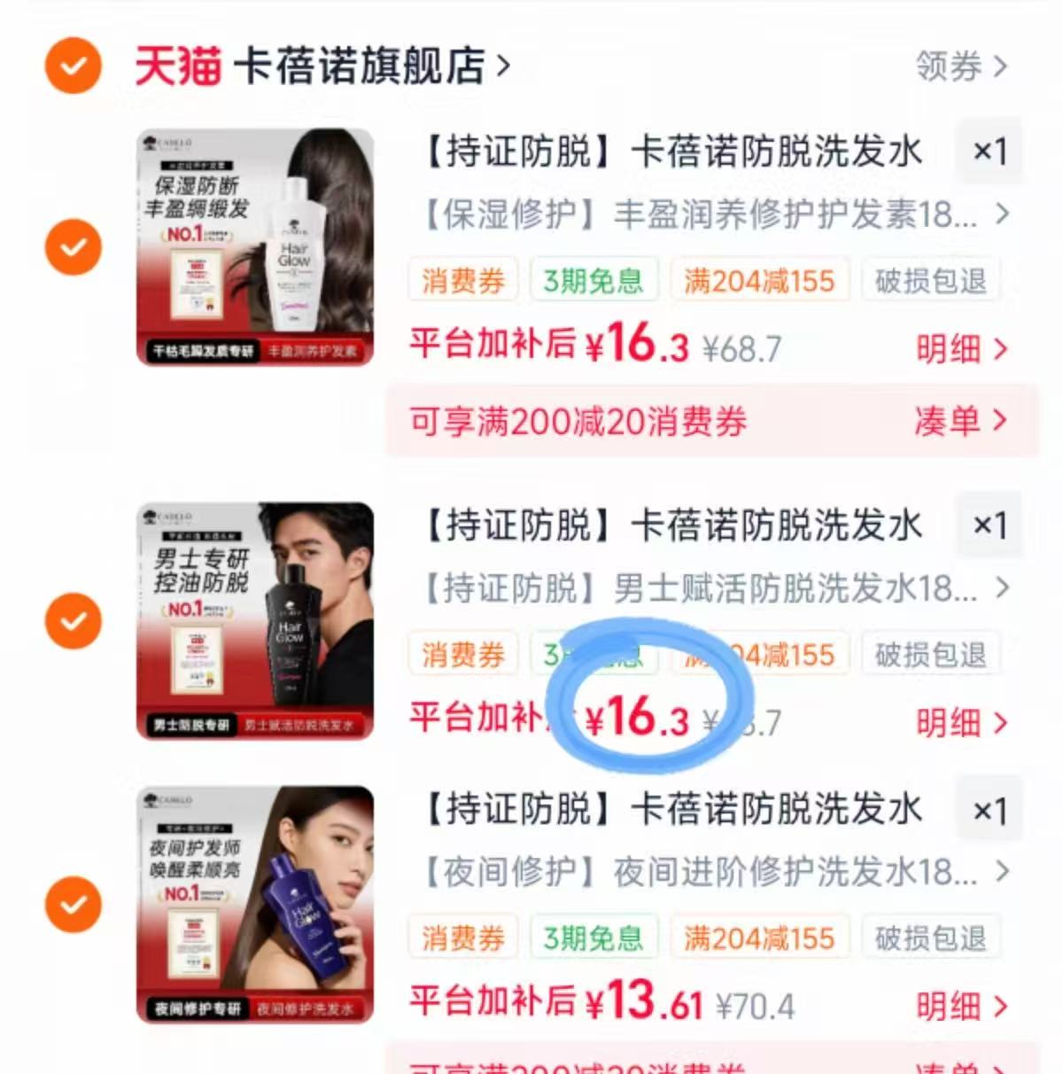 卡蓓诺持证防脱洗发水任选3件 46.2元 - 86线报 卡蓓诺持证防脱洗发水任选3件 46.2元 - 86线报