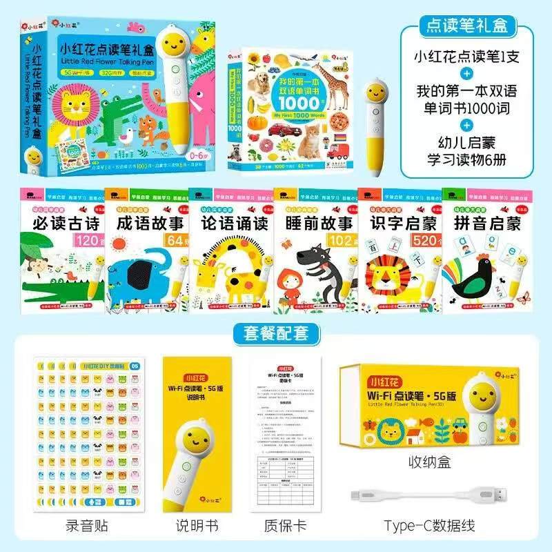 小红花AI点读笔礼盒5Gwifi32G版 257.9元 - 86线报