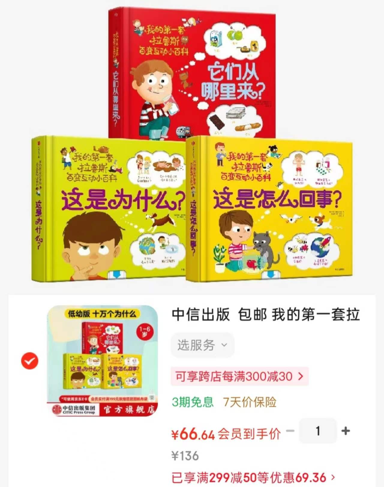 拉鲁斯百变互动小百科3册 66.6元 - 86线报 拉鲁斯百变互动小百科3册 66.6元 - 86线报