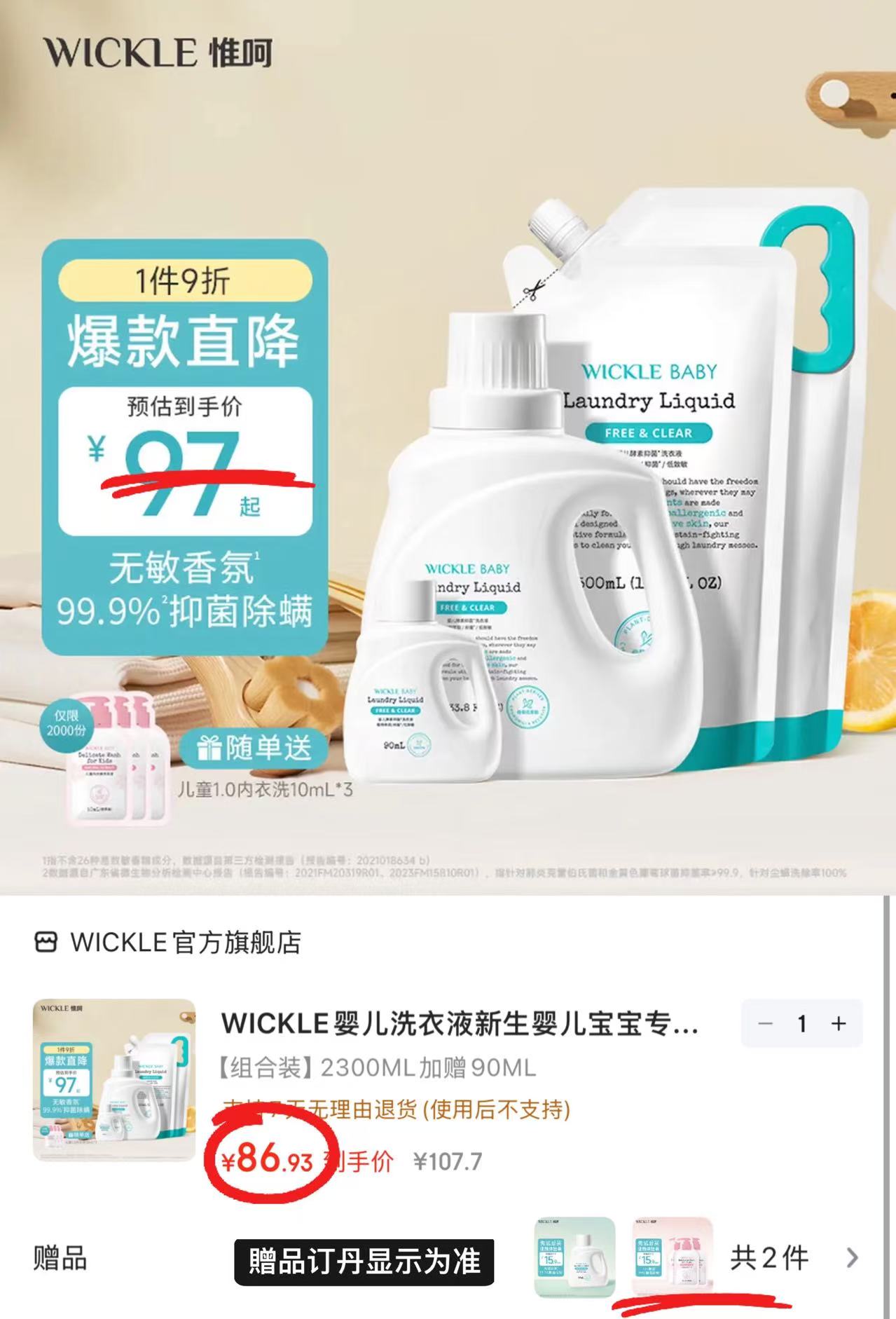 wickle婴儿酵素洗衣液拍1含贈共2390ml 86.9元 - 86线报 wickle婴儿酵素洗衣液拍1含贈共2390ml 86.9元 - 86线报