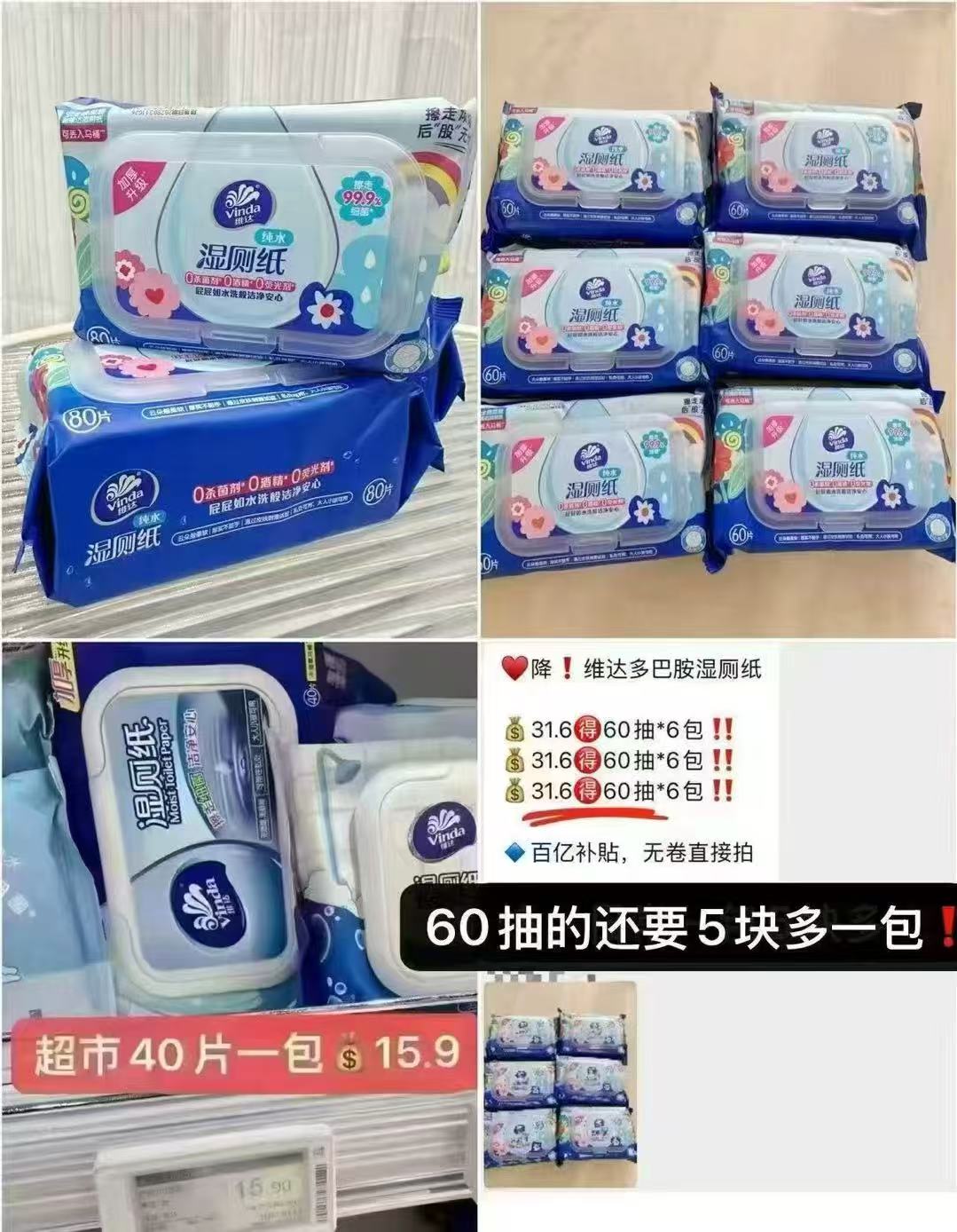 维达多巴胺湿厕纸80抽✘5包 29.6元 - 86线报