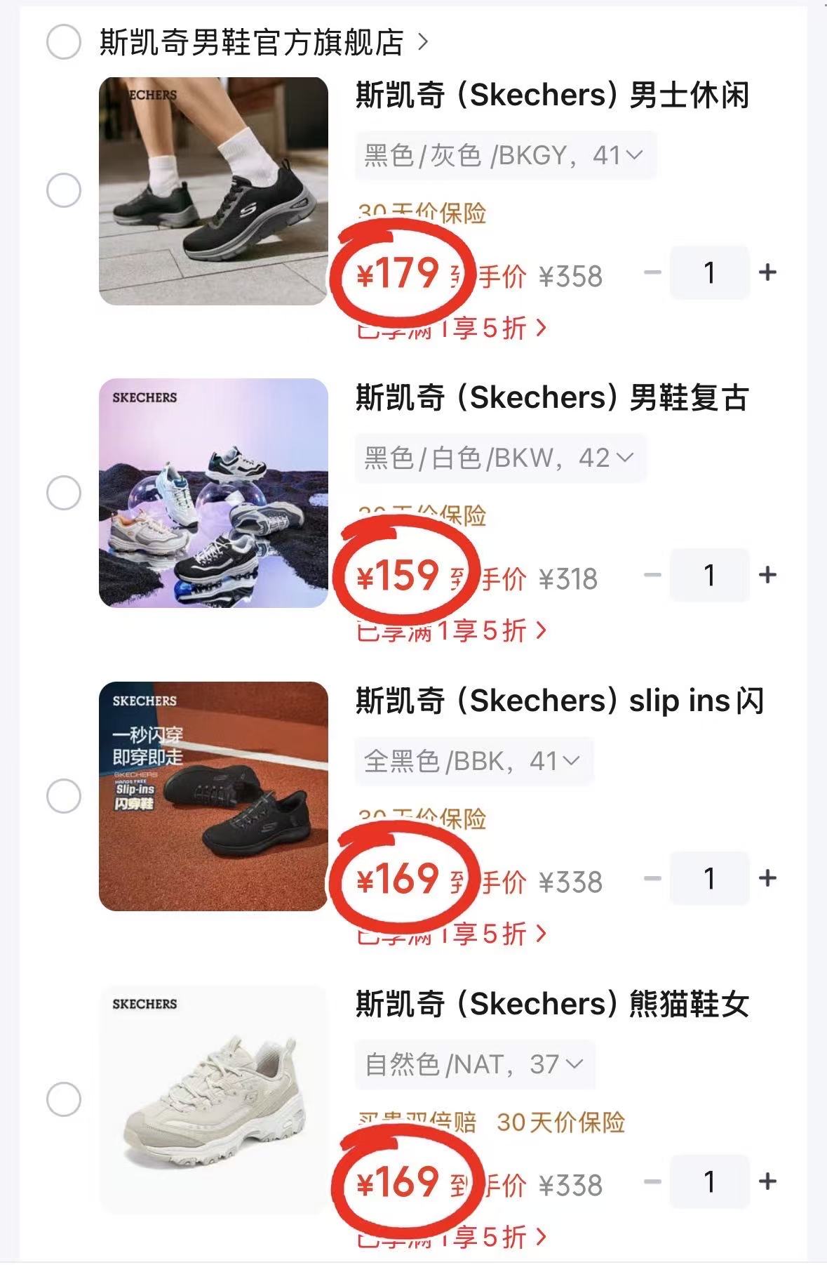 斯凯奇熊猫休闲鞋 159元，斯凯奇厚底增高老爹鞋 169元，斯凯奇一脚蹬休闲运动鞋 169元 - 86线报