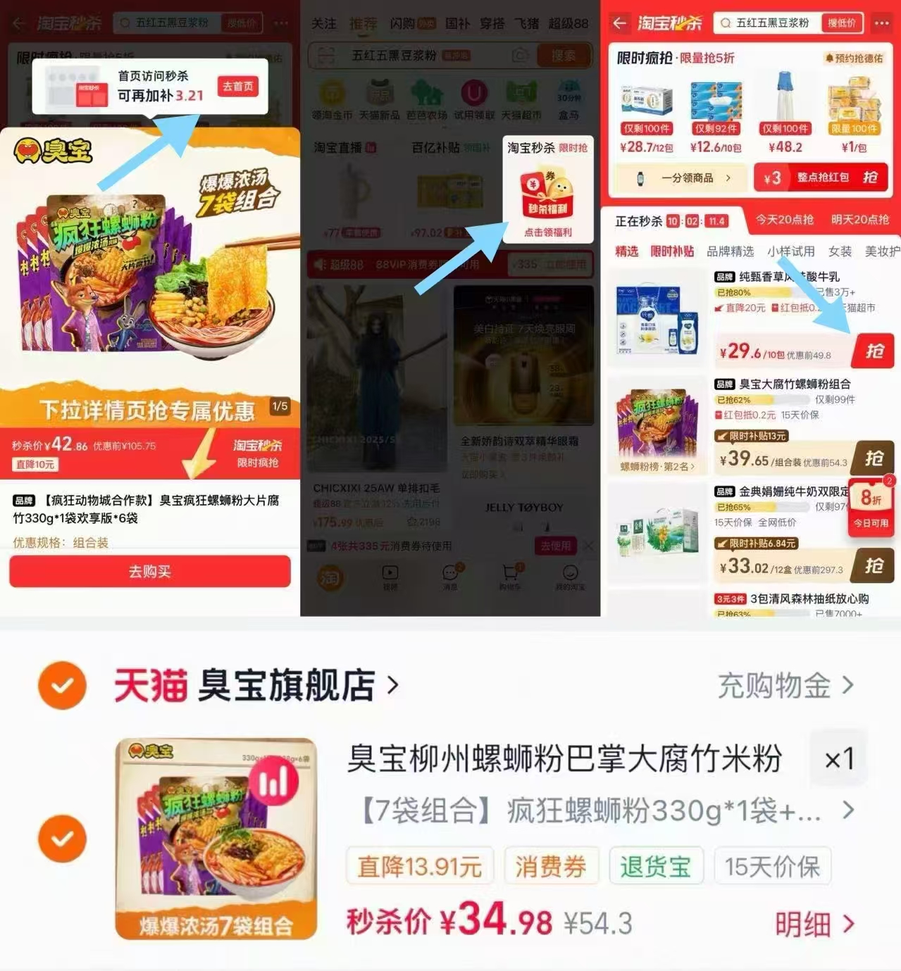 臭宝疯狂螺蛳粉联名款*1+欢享版*6 34.9元 - 86线报 臭宝疯狂螺蛳粉联名款*1+欢享版*6 34.9元 - 86线报