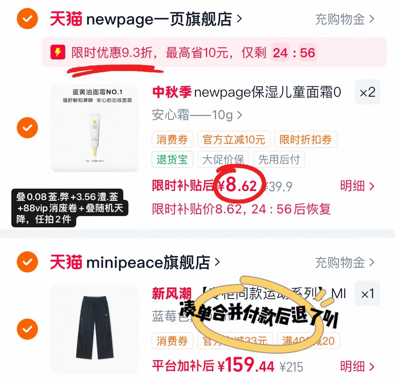 一页婴童安心霜10g/支 8.6元 - 86线报