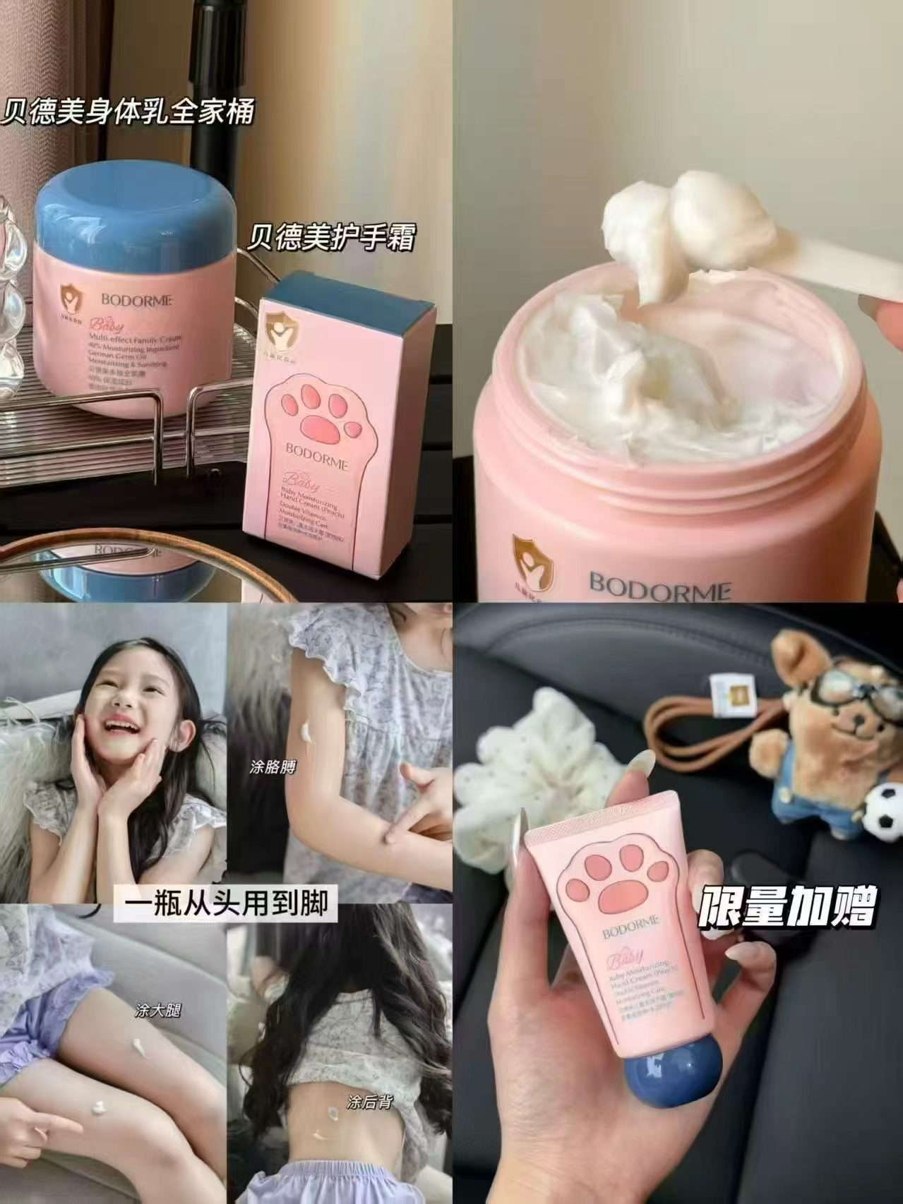 贝德美多效舒缓全家霜500g大瓶 赠护手霜 79元 - 86线报