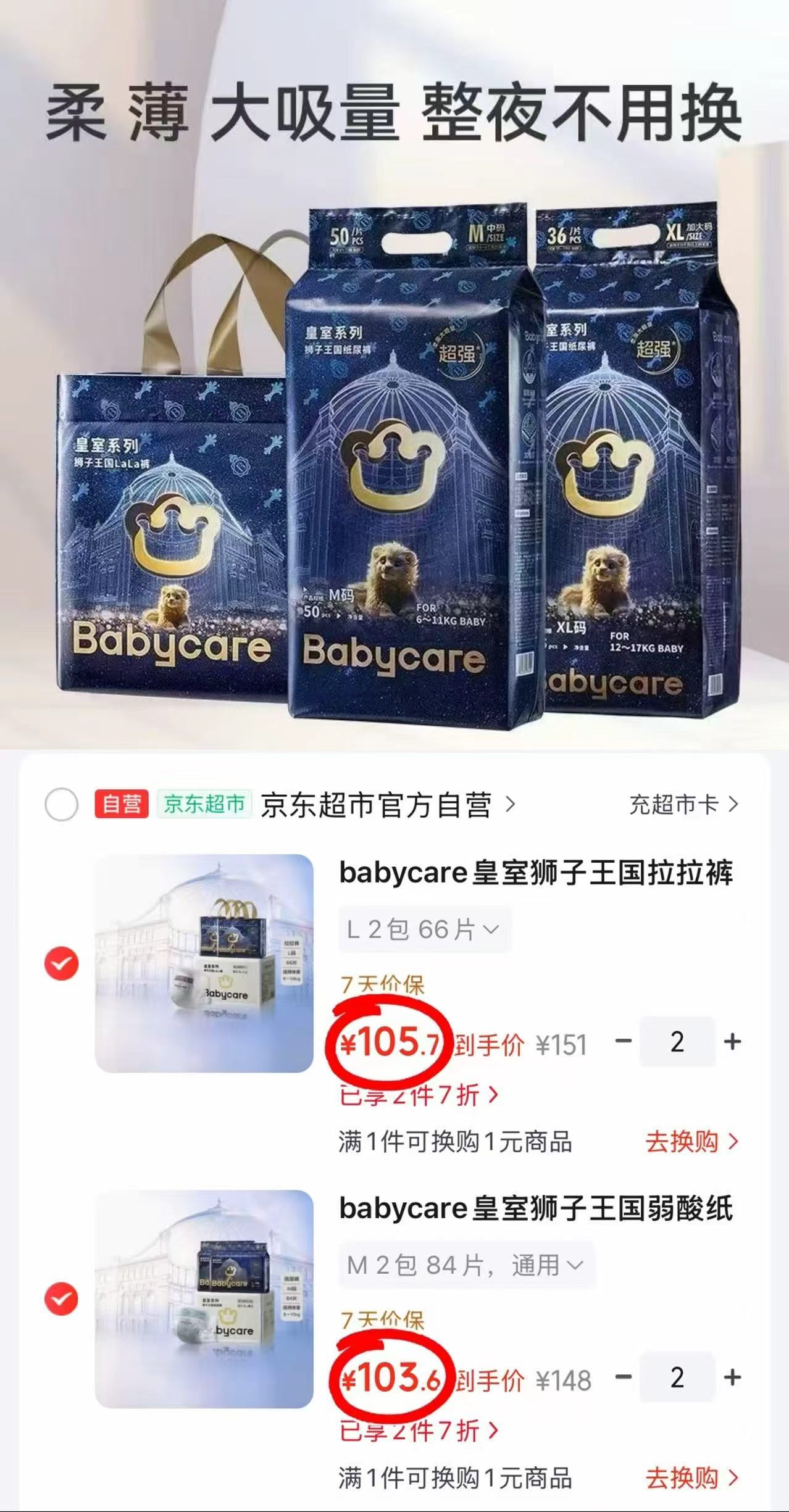BBC皇室纸尿裤加量装 51.8元,BBC皇室拉拉裤加量装 52.8元 - 86线报 BBC皇室纸尿裤加量装 51.8元,BBC皇室拉拉裤加量装 52.8元 - 86线报