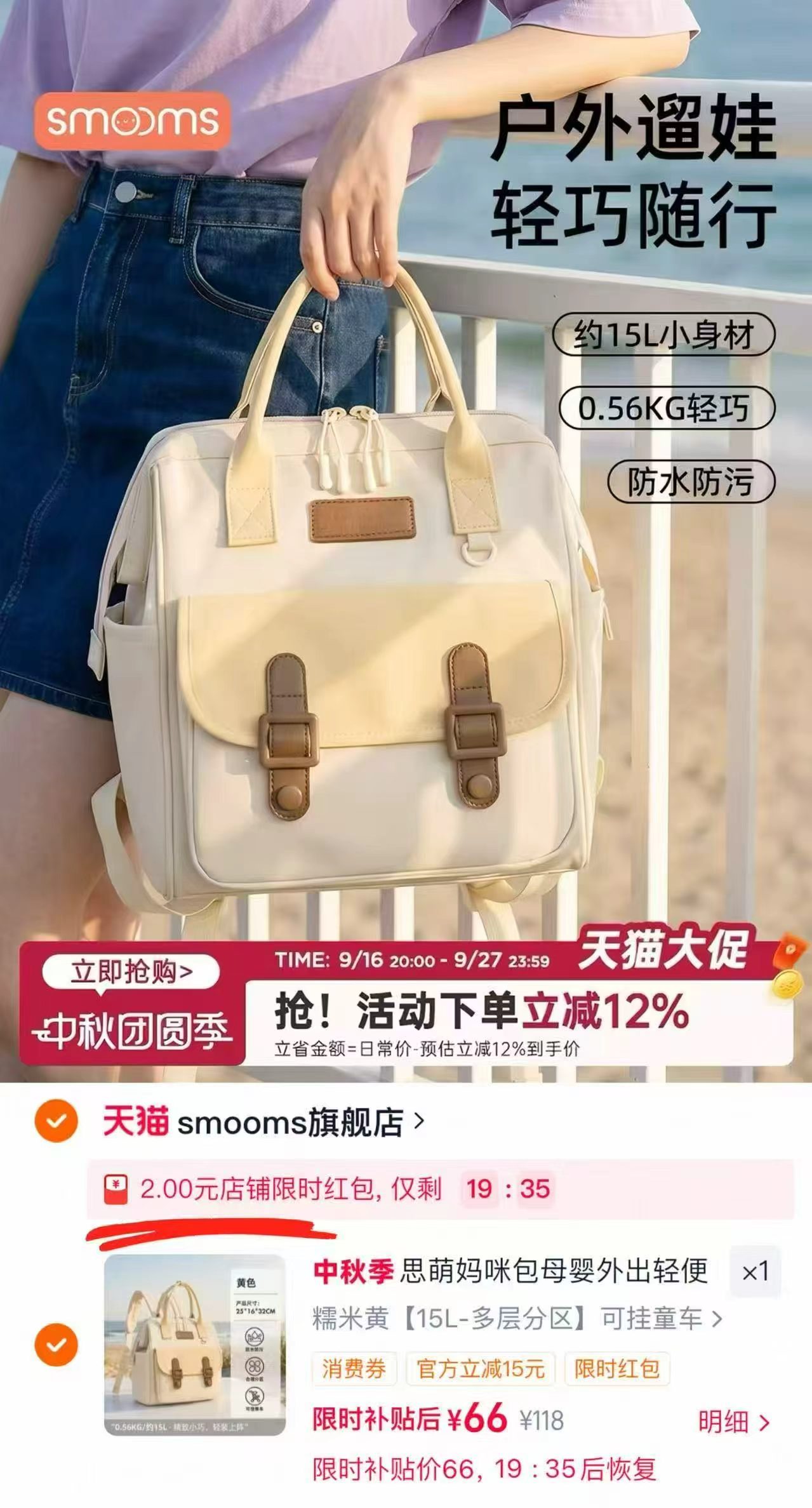 思萌双肩妈咪包15L 68元 - 86线报