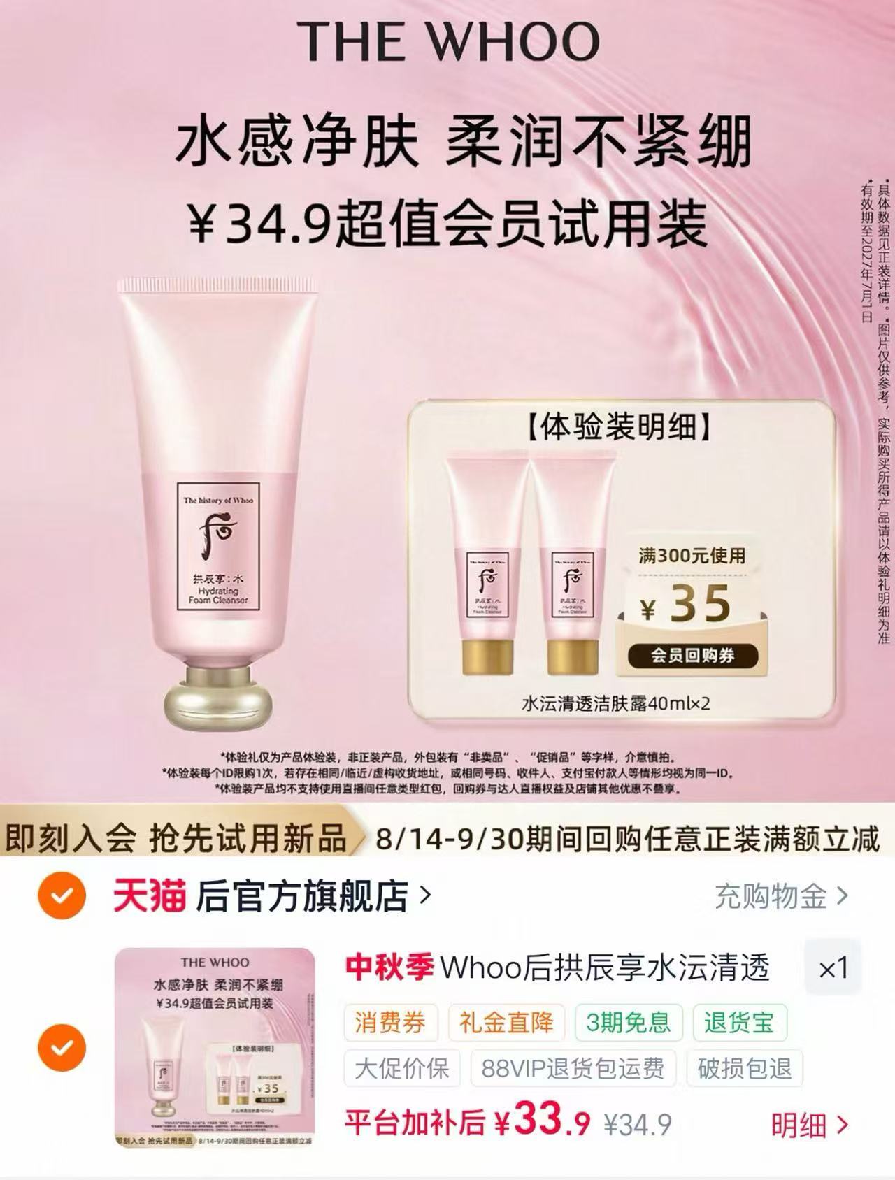 Whoo后水沄清透洁面40ml*2支 34.9元 - 86线报