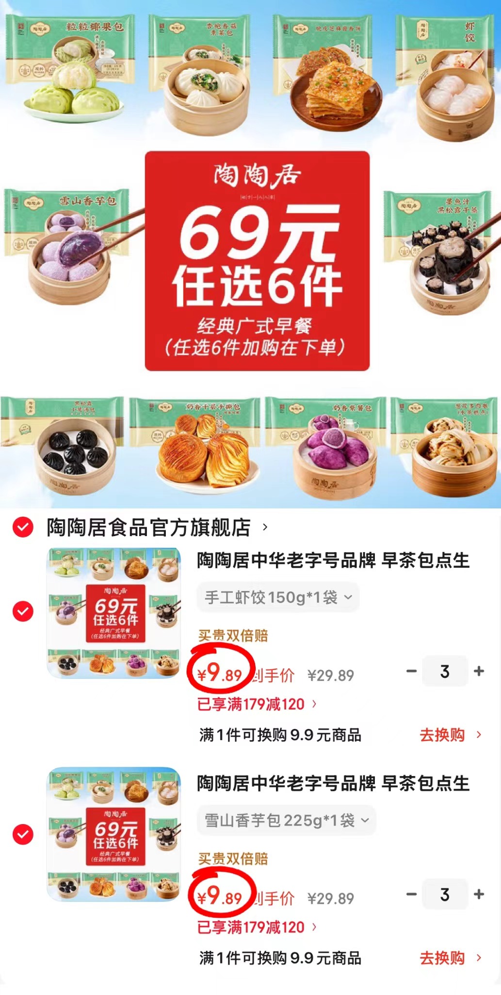 陶陶居广式早餐任选6件 59.3元 - 86线报