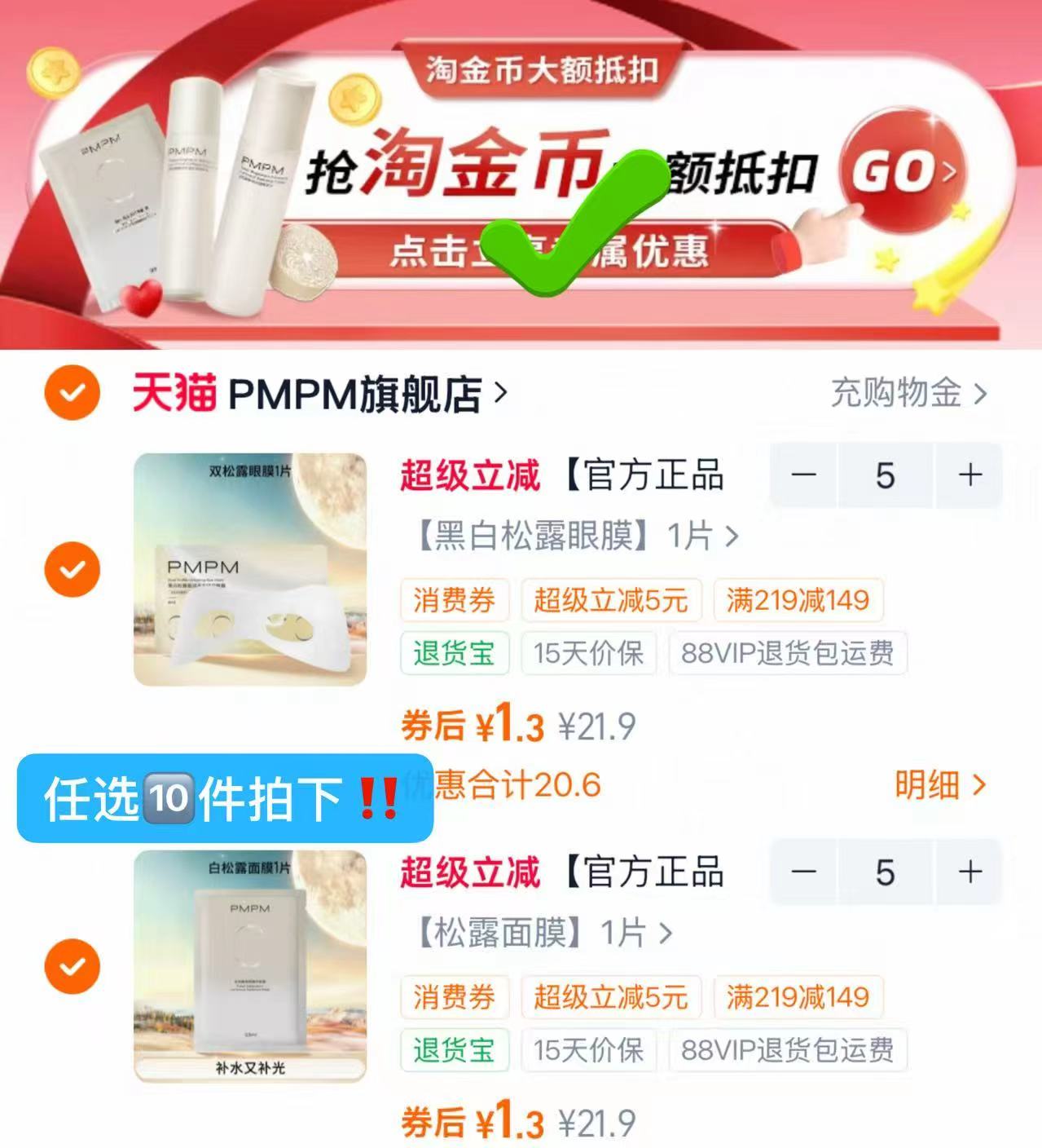 PMPM面膜 10件 13元 - 86线报 PMPM面膜 10件 13元 - 86线报