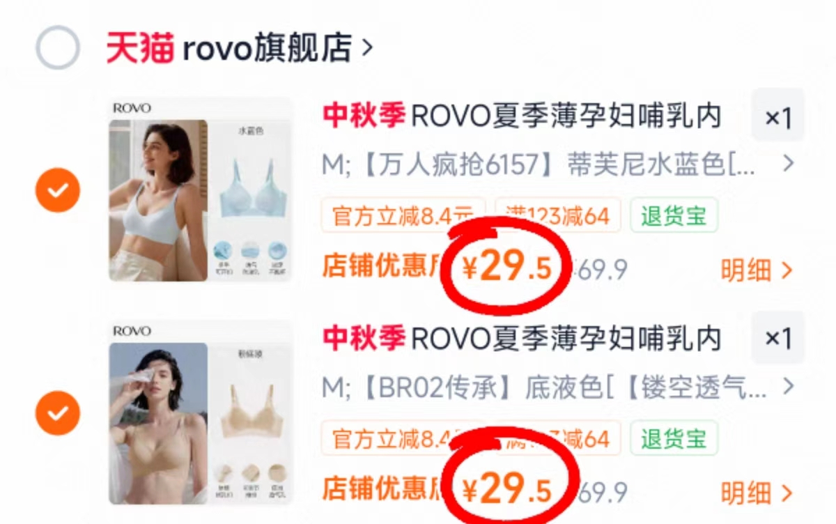 ROVO夏季薄款哺乳内衣拍2件 59元 - 86线报