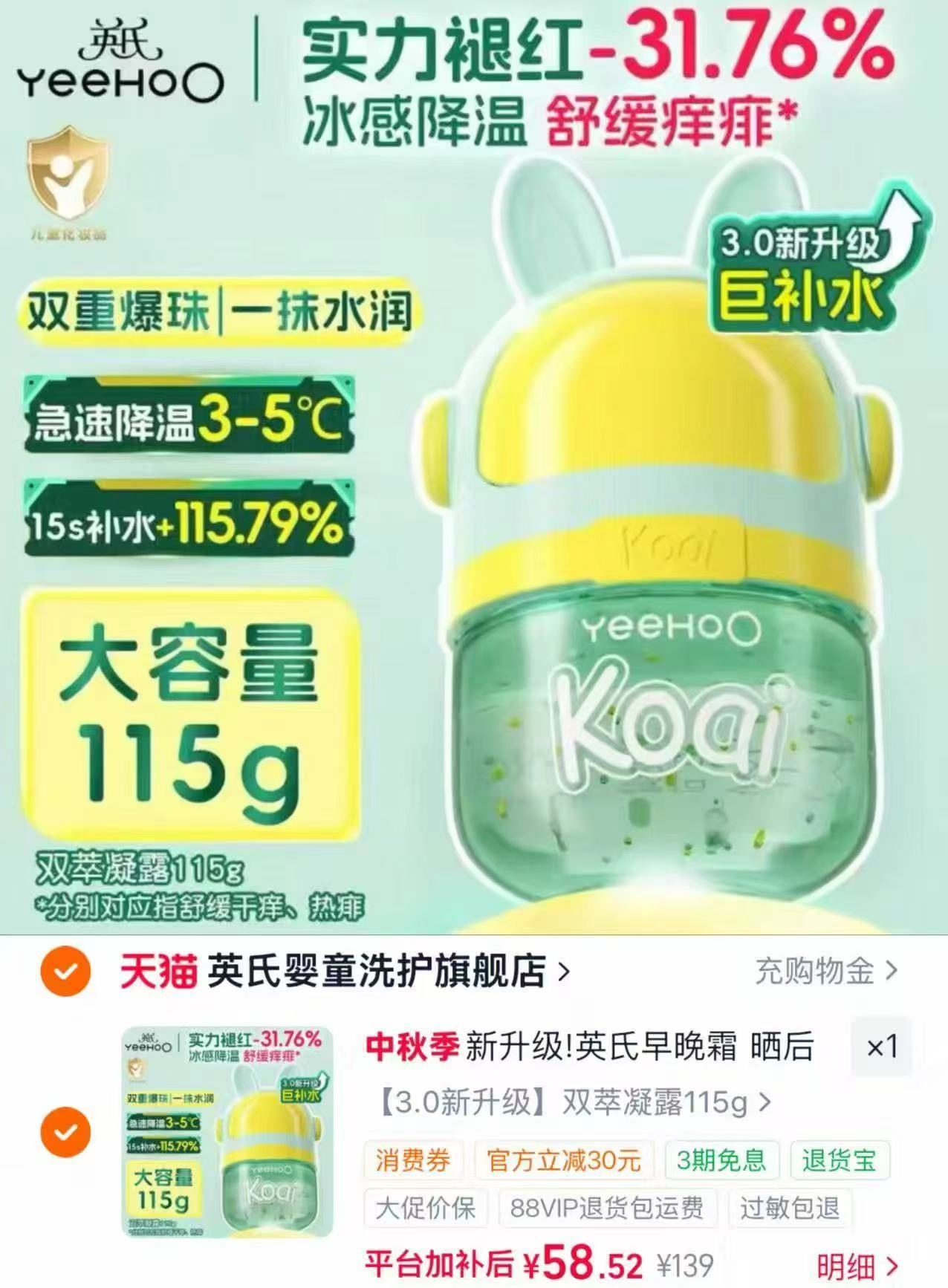 英氏婴儿双萃凝露115g 58.5元 - 折送网