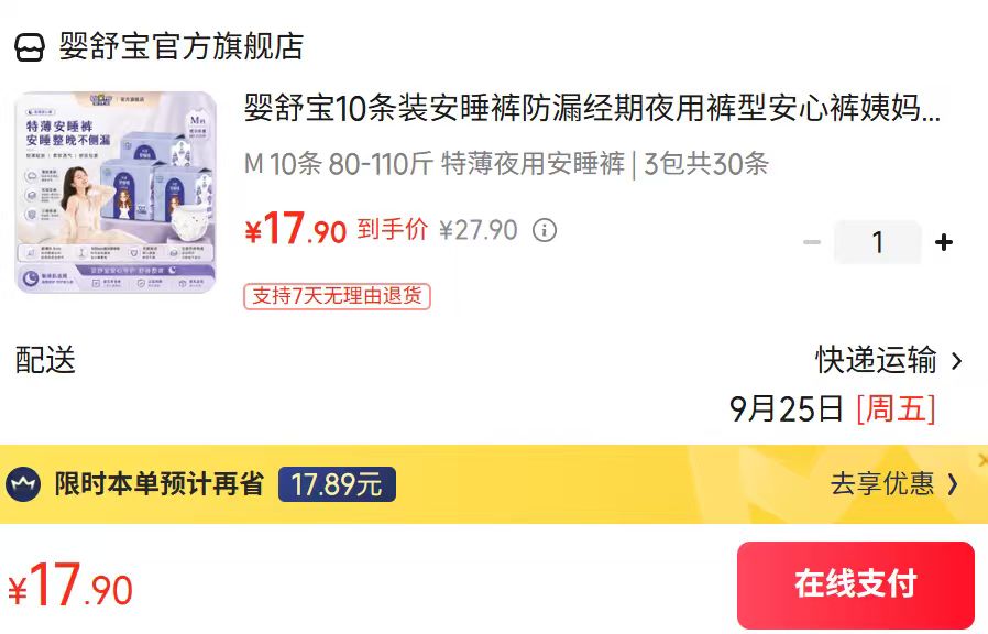 婴舒宝安睡裤10条装 3包共30条 17.9元 - 86线报