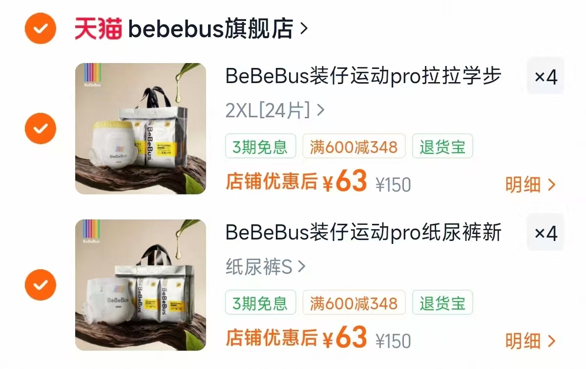 BeBeBus装仔pro拉拉裤拍4件 63元,BeBeBus装仔pro纸尿裤拍4件 63元 - 86线报 BeBeBus装仔pro拉拉裤拍4件 63元,BeBeBus装仔pro纸尿裤拍4件 63元 - 86线报