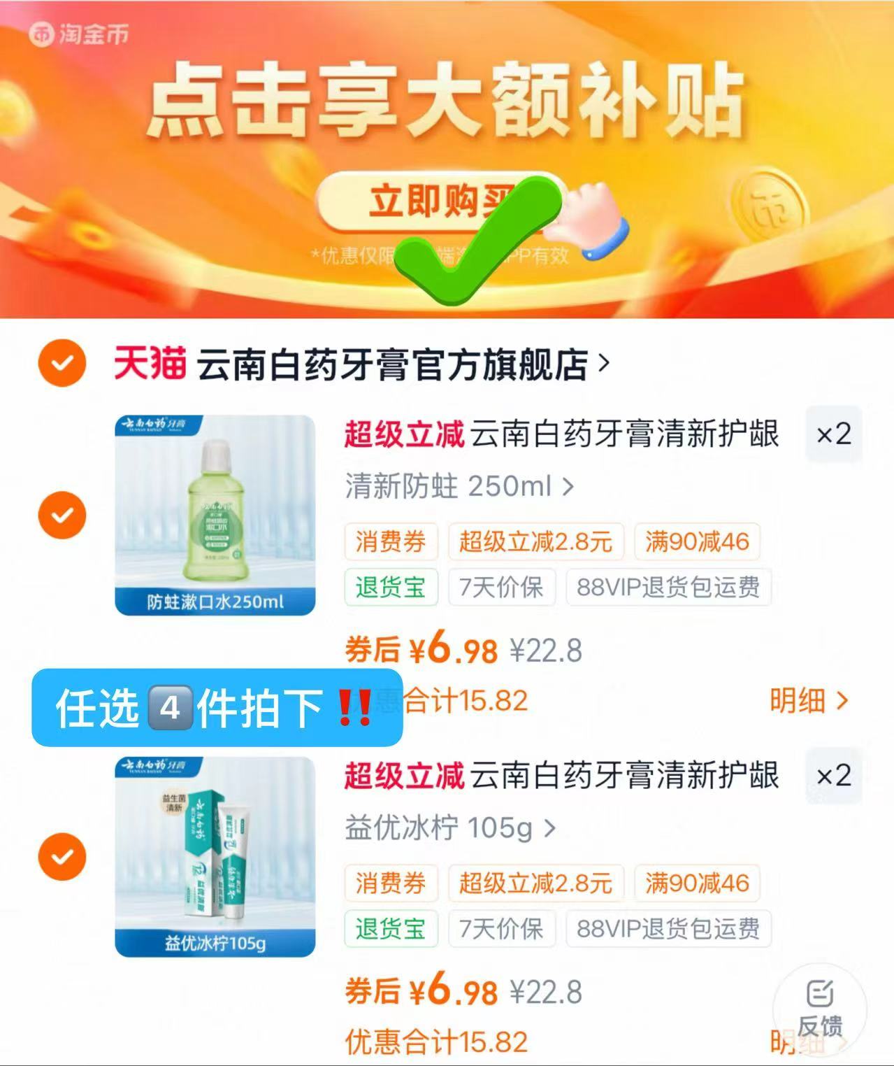 云南白药口腔护理任选4件 27元 - 86线报 云南白药口腔护理任选4件 27元 - 86线报
