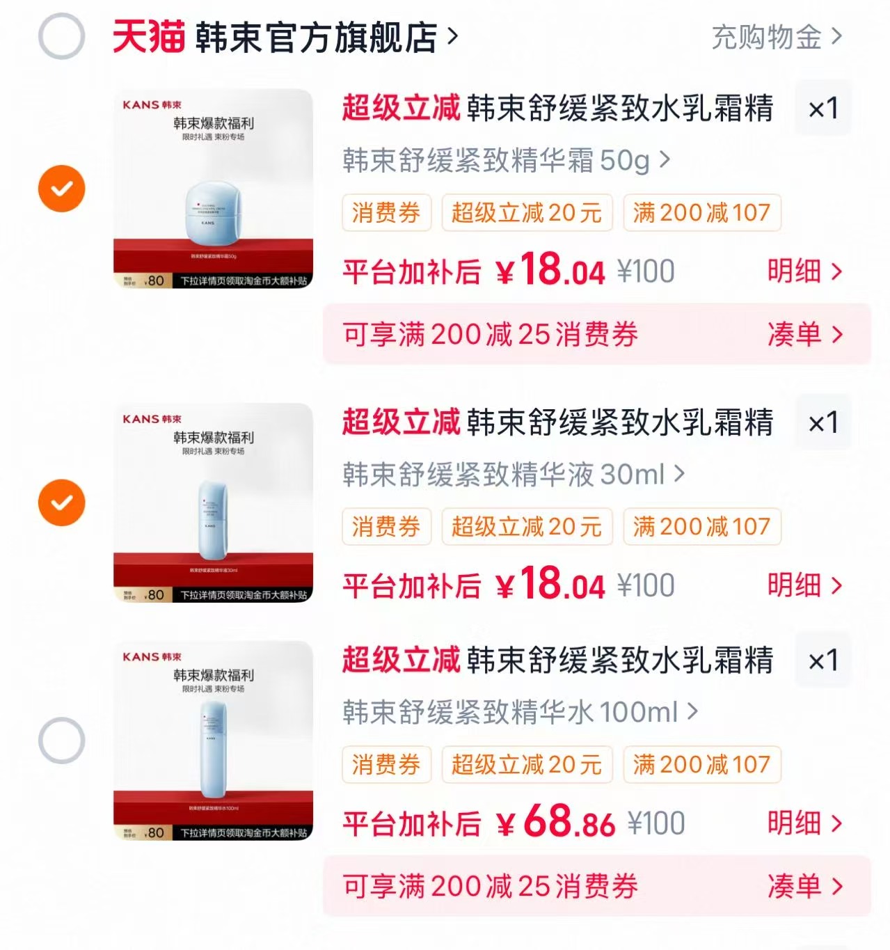 韩束天蓝蛮腰舒缓套组水/乳/面霜/精华任选 18元 - 86线报 韩束天蓝蛮腰舒缓套组水/乳/面霜/精华任选 18元 - 86线报