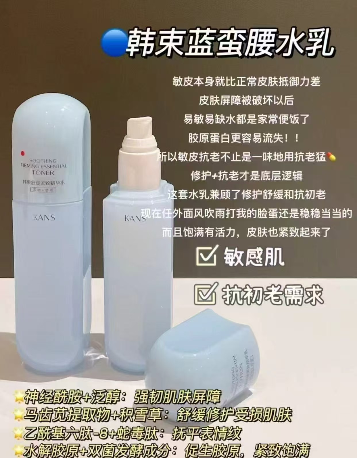 韩束天蓝蛮腰舒缓套组水/乳/面霜/精华任选 18元 - 86线报