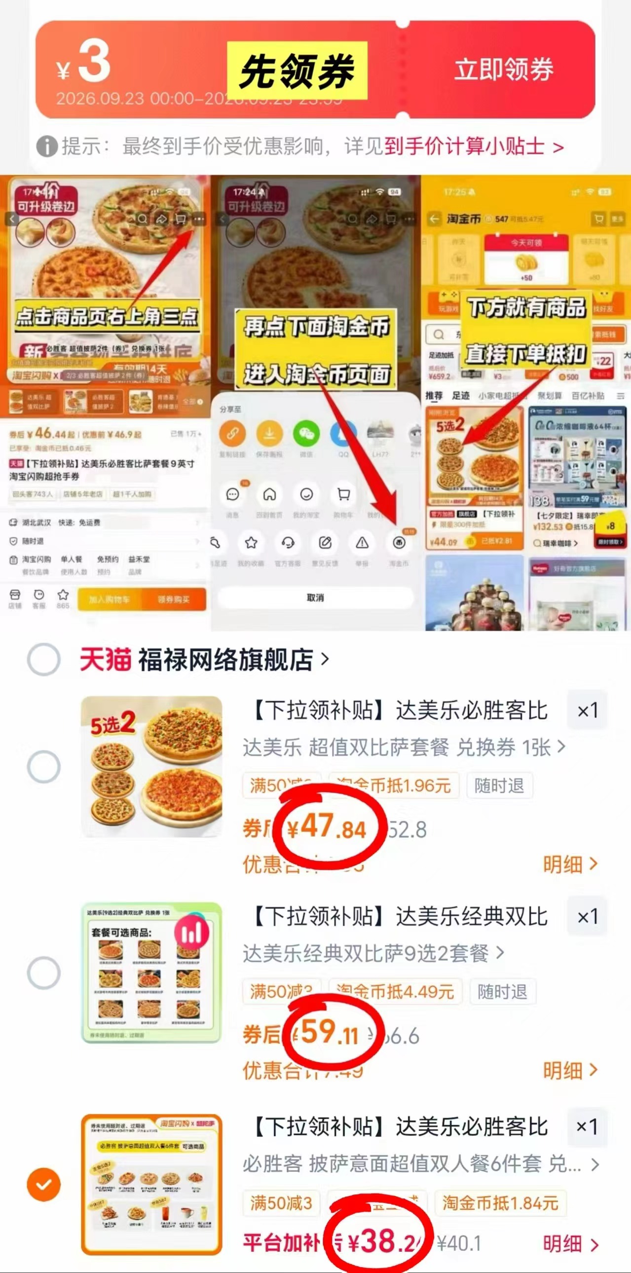 达美乐双比萨套餐5选2 47.8元，达美乐双披萨套餐9选2 59.1元，必胜客6件套 38.2元 - 86线报