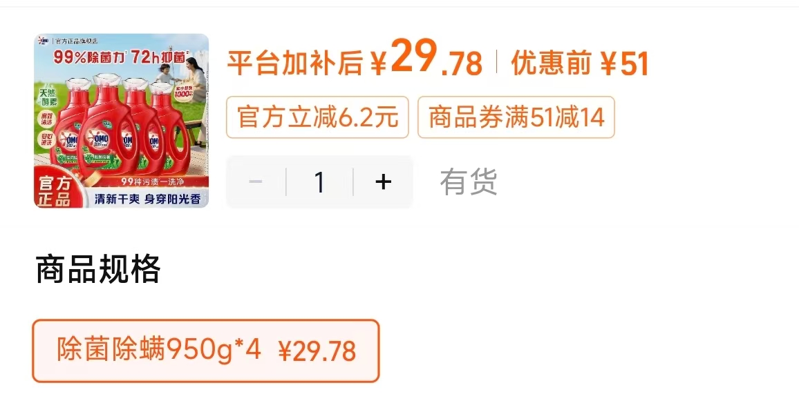 奥妙除菌螨洗衣液950g*4桶 29.7元 - 86线报
