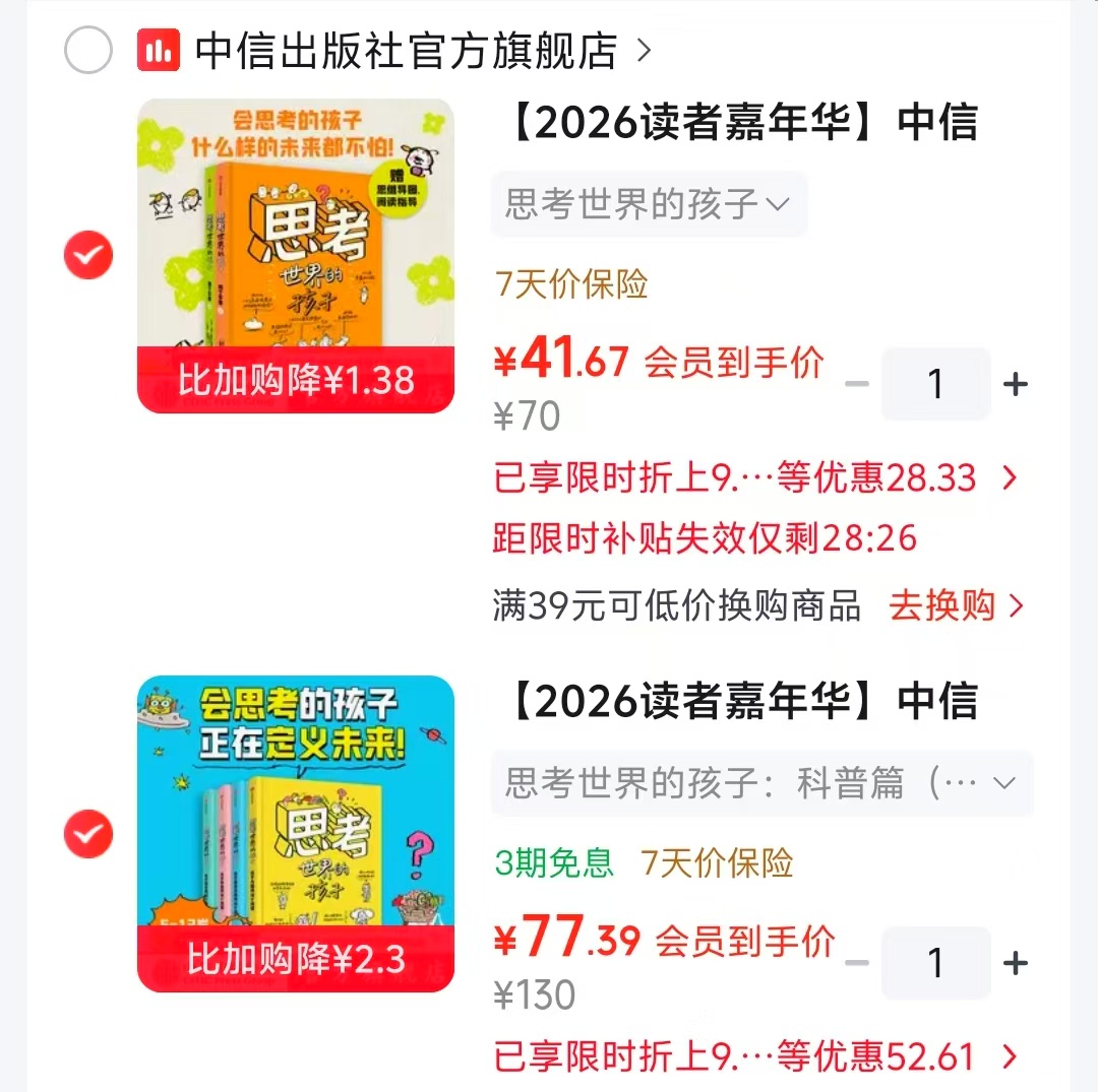 思考世界的孩子2册 41.6元，思考世界的孩子科普篇4册 77.3元 - 86线报