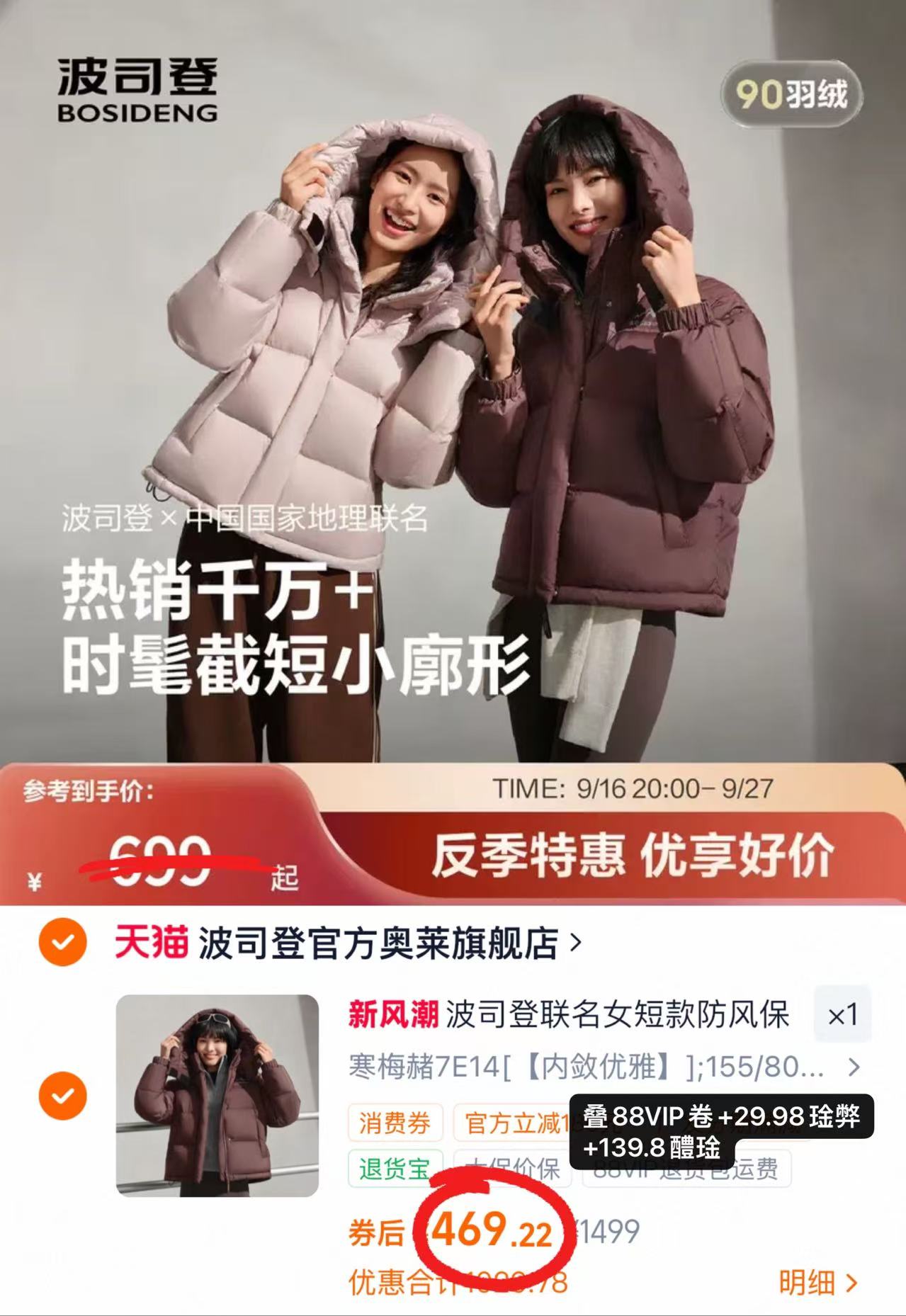 波司登短款防风保暖羽绒服 469.2元 - 86线报 波司登短款防风保暖羽绒服 469.2元 - 86线报