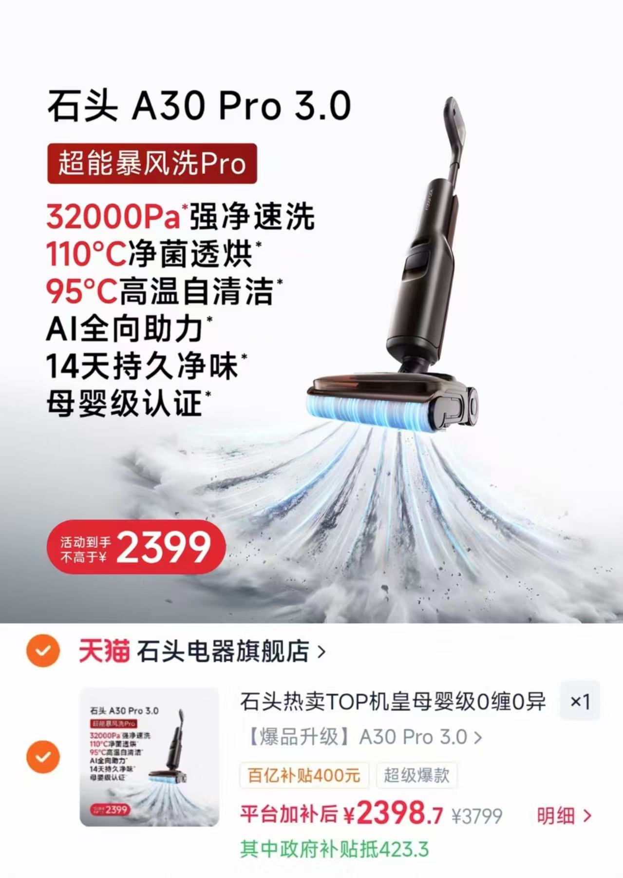 石头母婴级智能洗地机A30Pro2.0/3.0暴风吸AI全向助力0缠除菌防臭 - 清风线报
