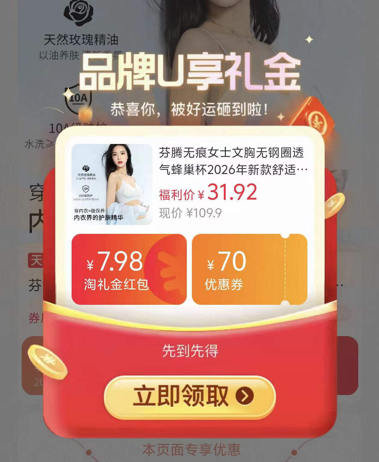 芬腾无痕透气蜂巢杯文胸 拍2件 31元 - 86线报
