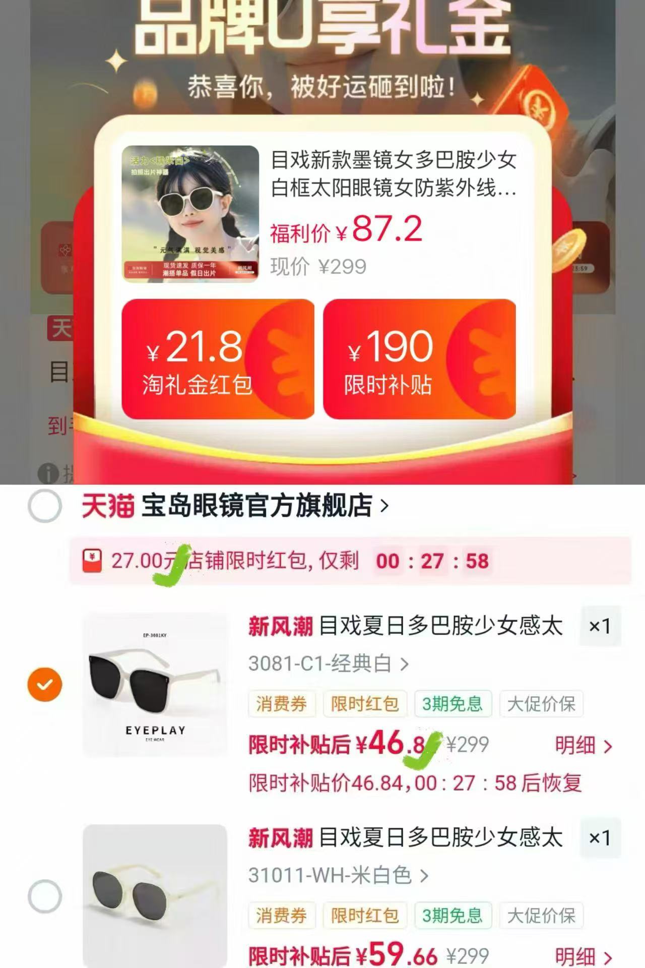 宝岛眼镜官旗多巴胺墨镜 46.8元 - 86线报