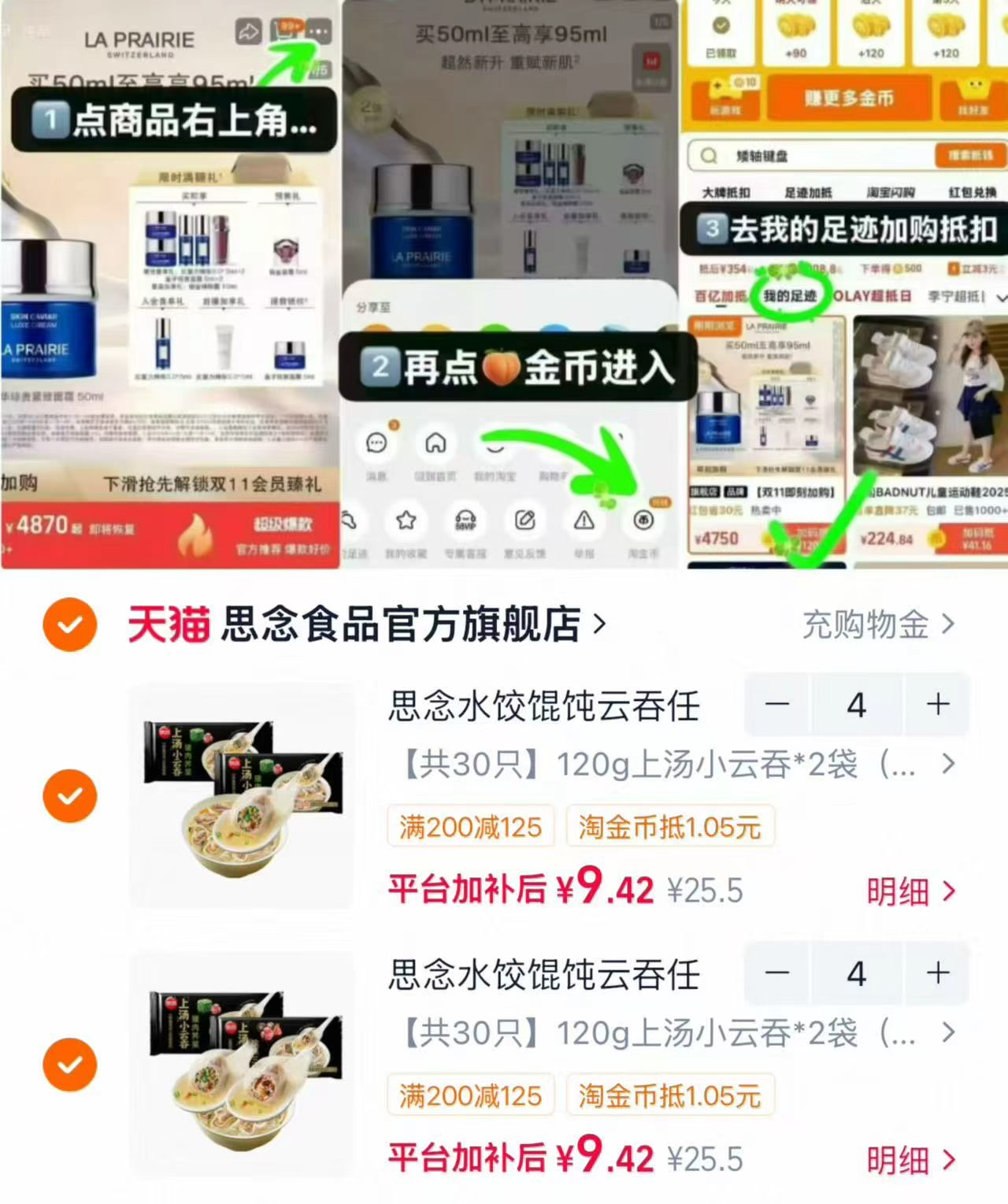 思念海鲜水饺馄饨云吞猪肉灌汤包速食早餐半成品任选8件 75.3元 - 86线报
