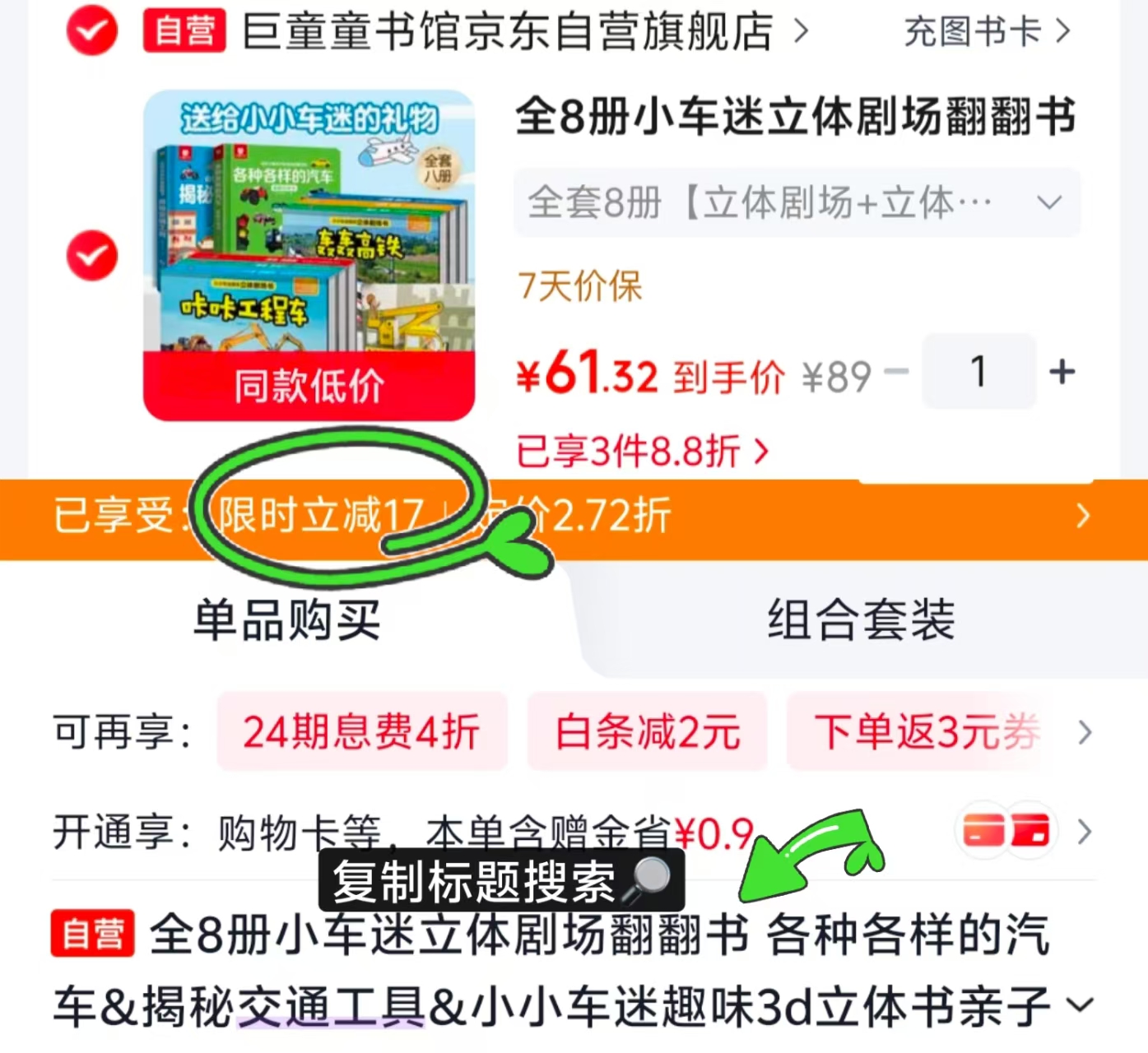 小车迷立体剧场翻翻书8册 61.3元 - 86线报 小车迷立体剧场翻翻书8册 61.3元 - 86线报