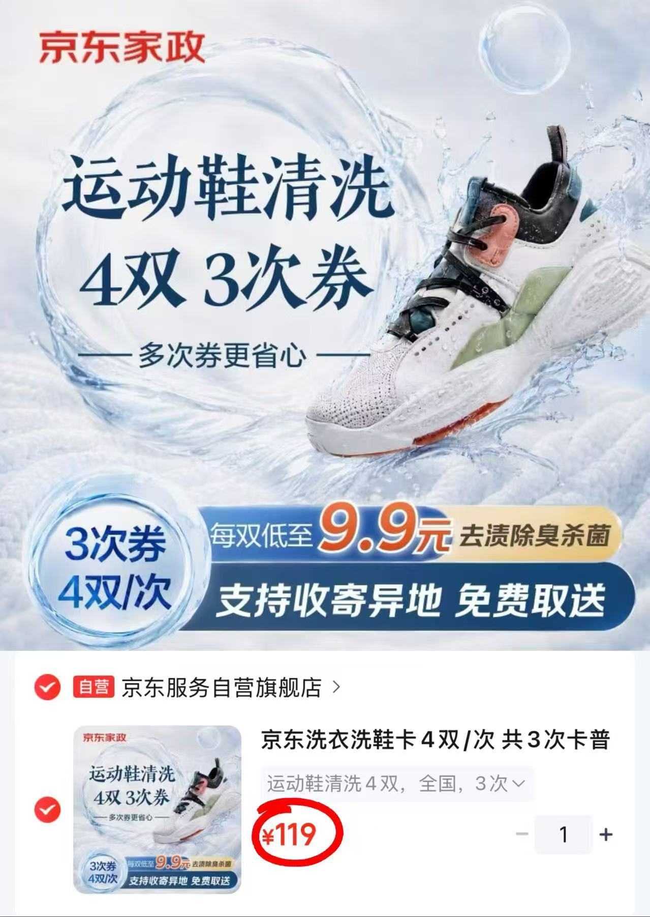 京东洗鞋卡 4双/次共3次 9.9元 - 折送网 京东洗鞋卡 4双/次共3次 9.9元 - 折送网