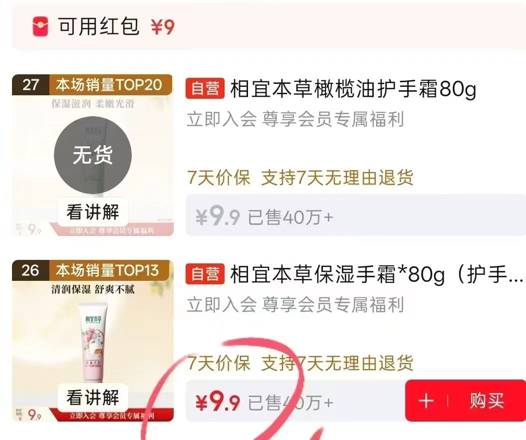 花西子粉底液5ml 1元，相宜本草护手霜80g 0.01元 - 86线报