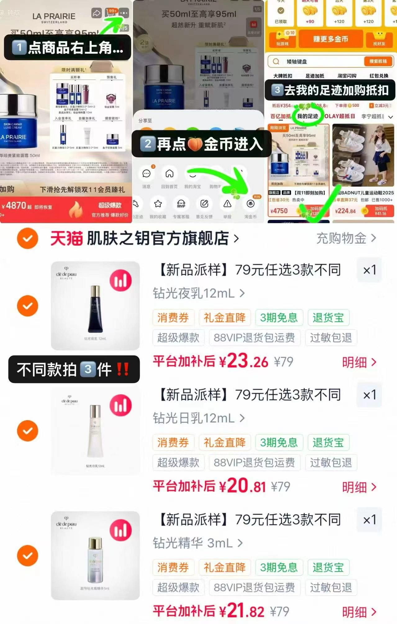 肌肤之钥钻光星品体验盒拍3件 21.9元 - 86线报 肌肤之钥钻光星品体验盒拍3件 21.9元 - 86线报