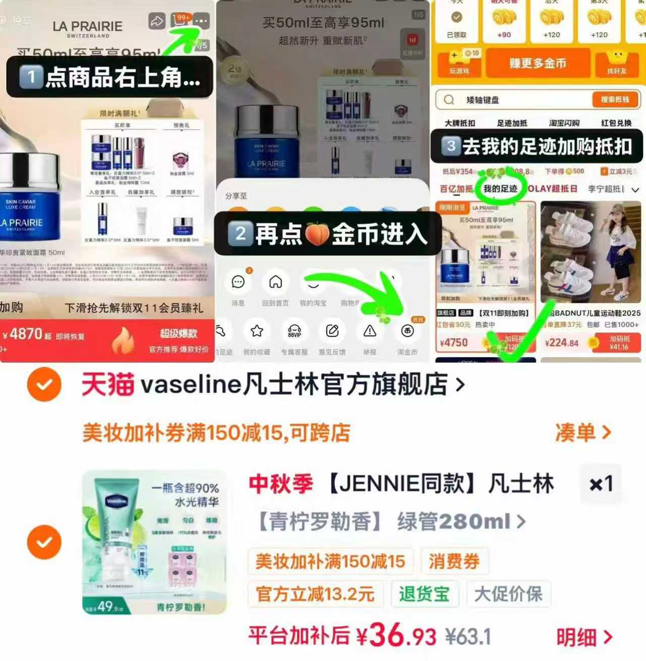 JENNIE同款凡士林身体精华美白香氛身体乳保湿精华持久留香 36.9元 - 86线报