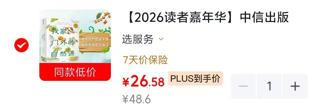 [我家门外的自然课修订版全4册] 26.5元 - 折送网